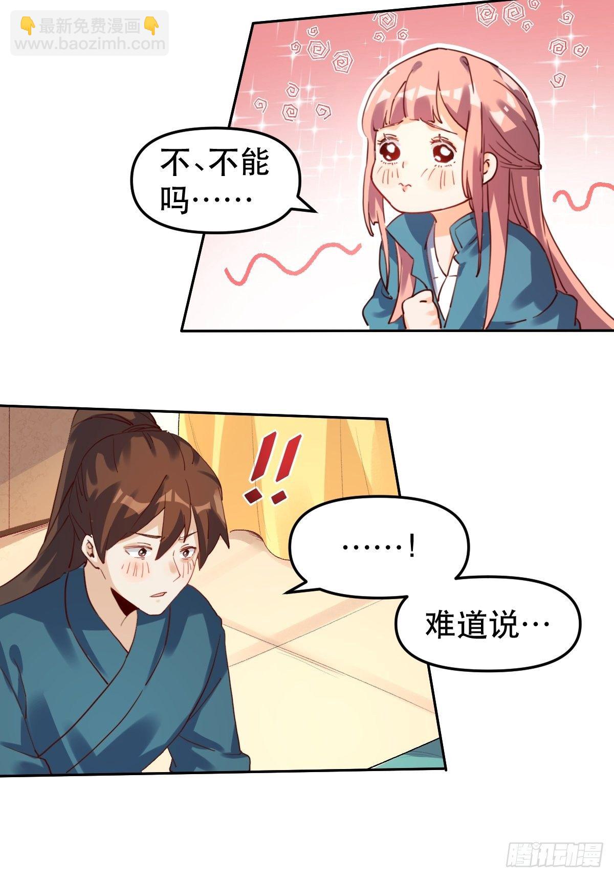 🍜原来我是修仙大佬 第十九话 第22页