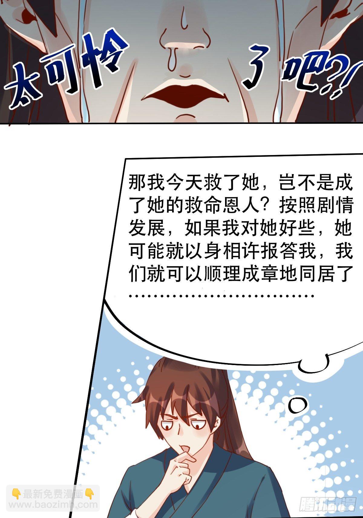 🍜原来我是修仙大佬 第十九话 第25页