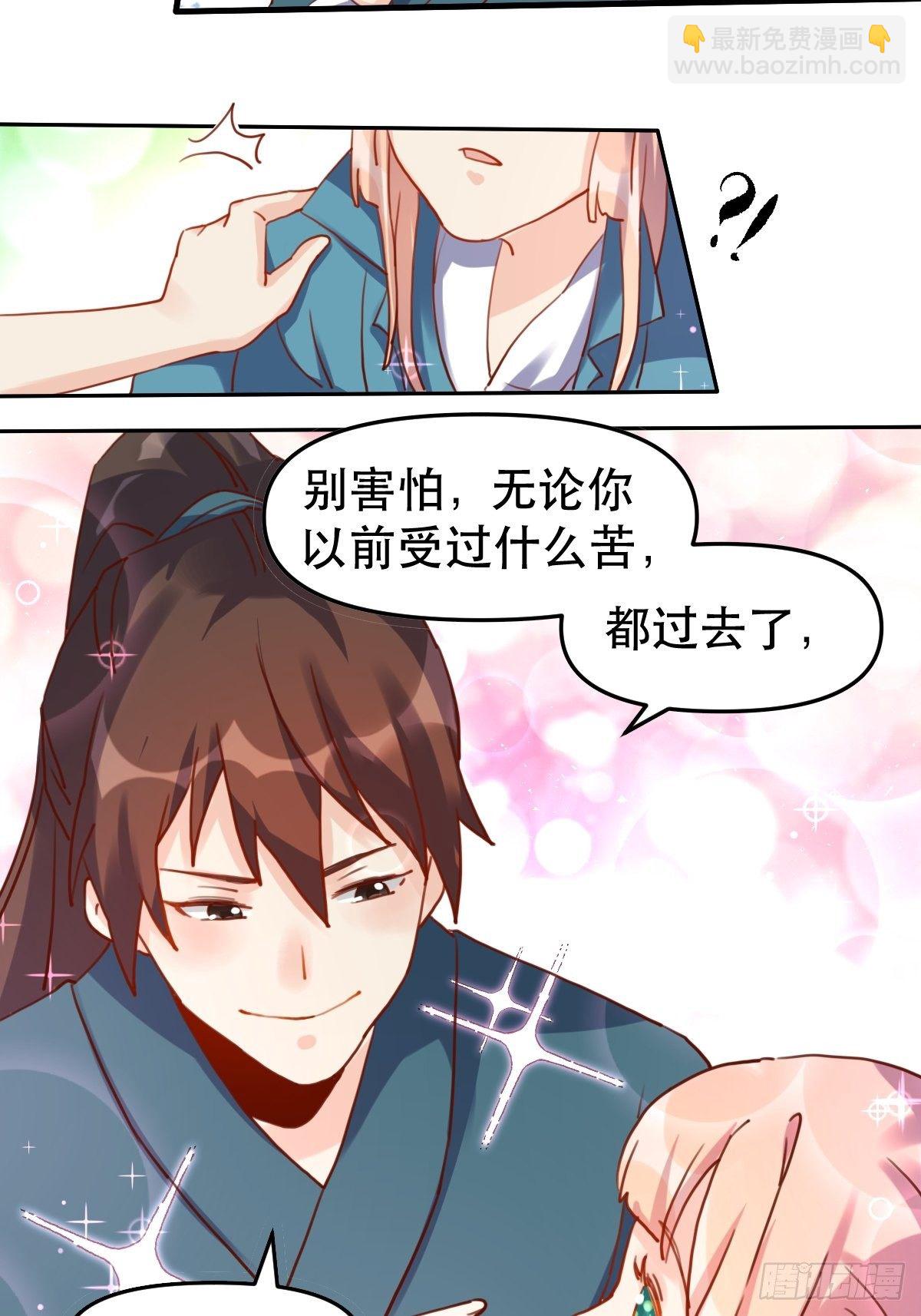 🍜原来我是修仙大佬 第十九话 第26页