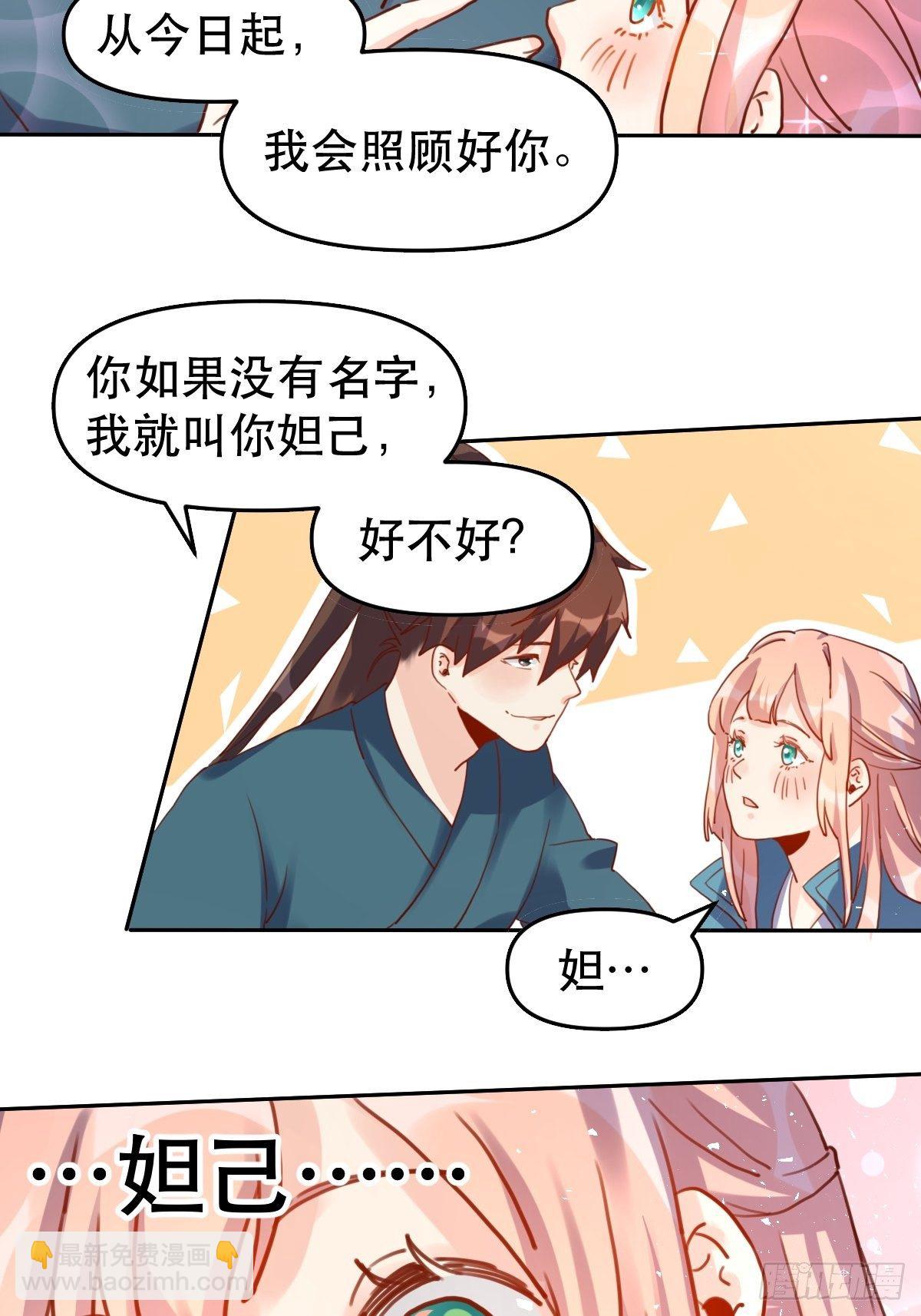 🍜原来我是修仙大佬 第十九话 第27页
