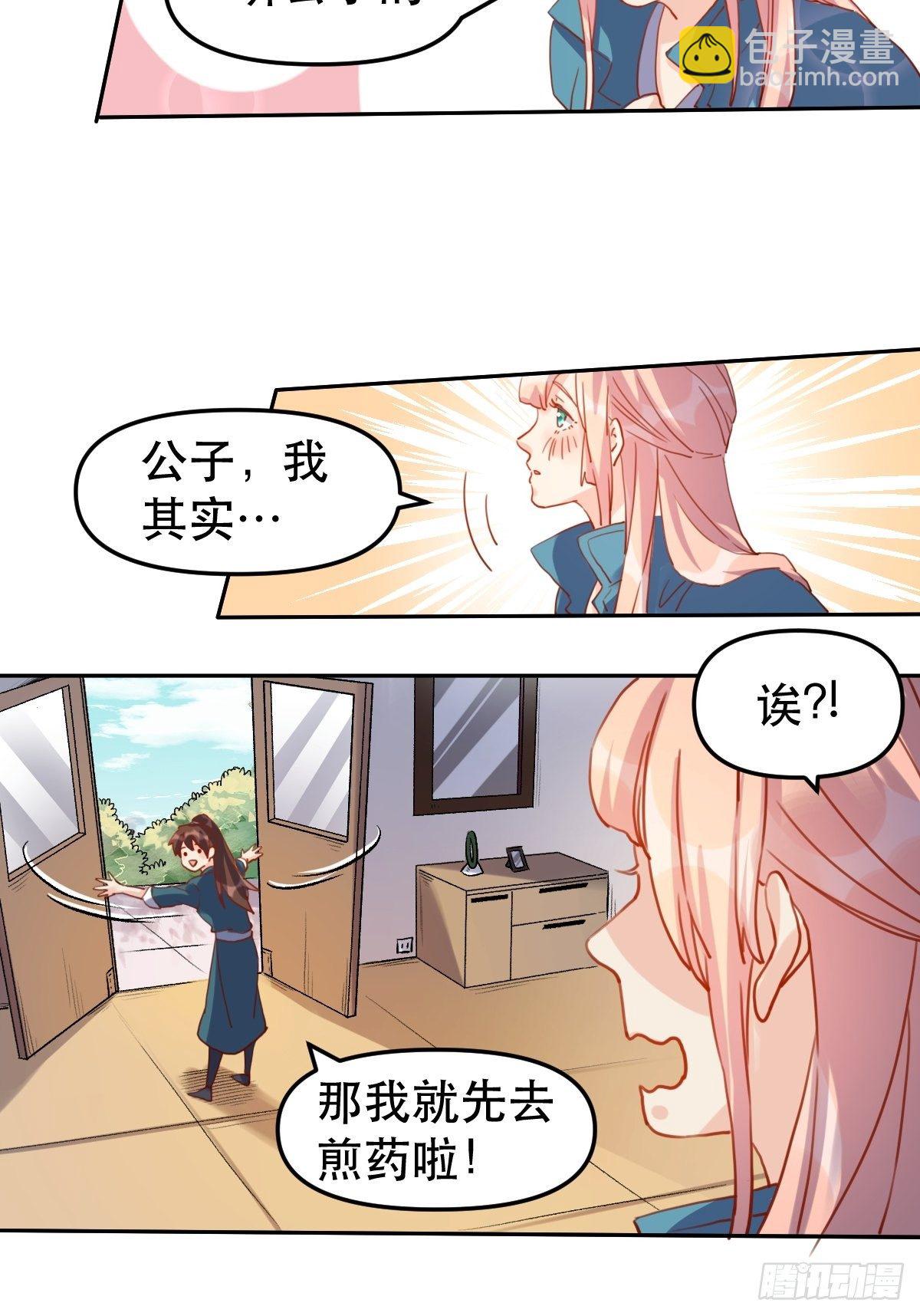 🍜原来我是修仙大佬 第十九话 第29页