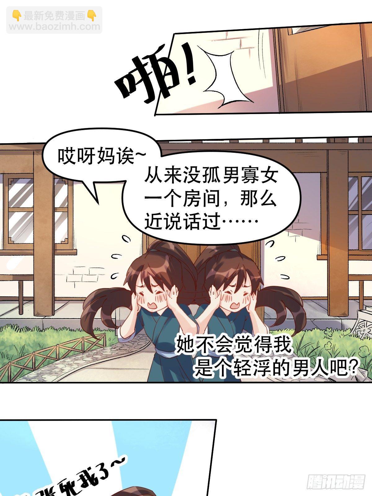 🍜原来我是修仙大佬 第十九话 第30页