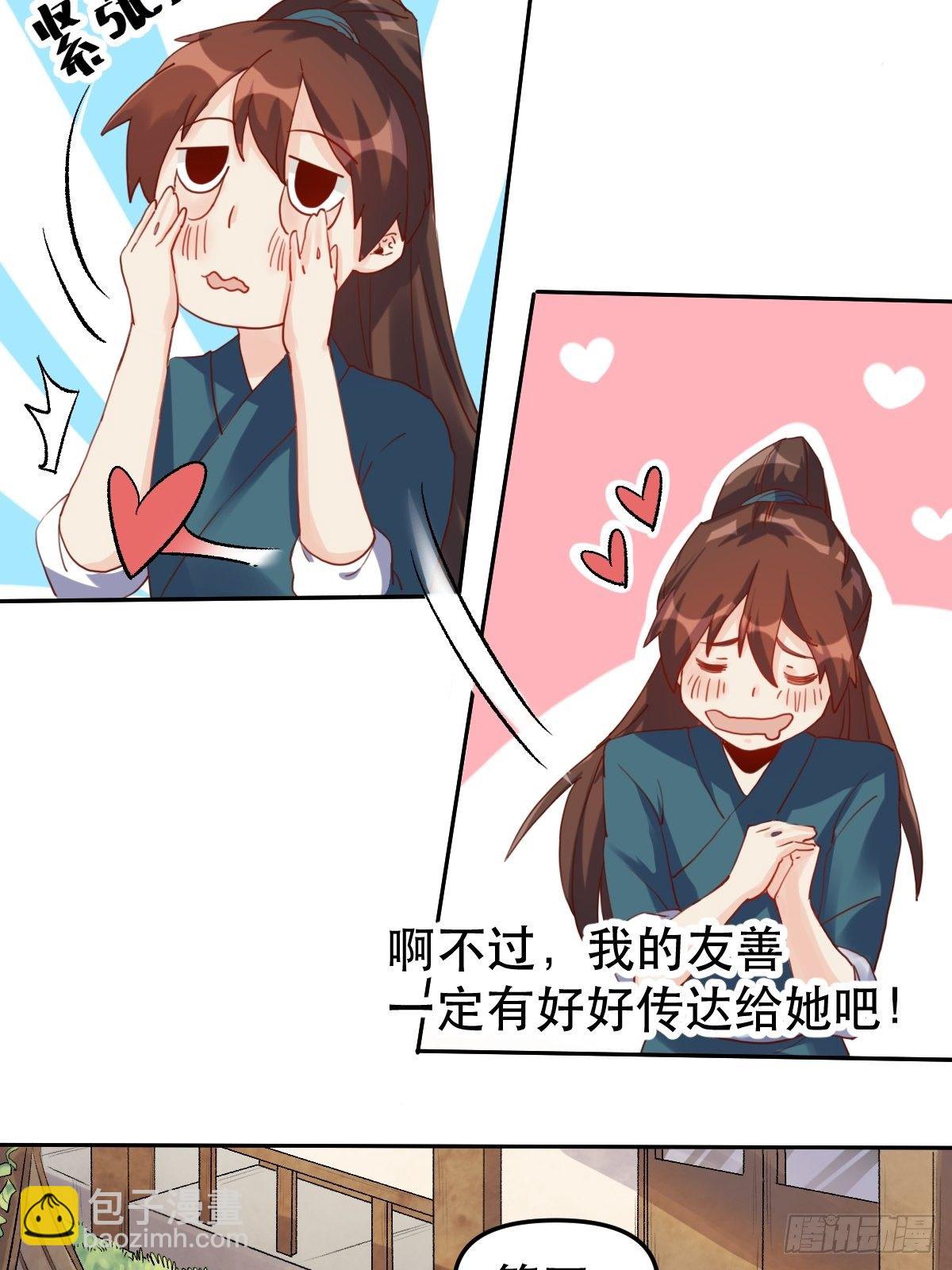 🍜原来我是修仙大佬 第十九话 第31页