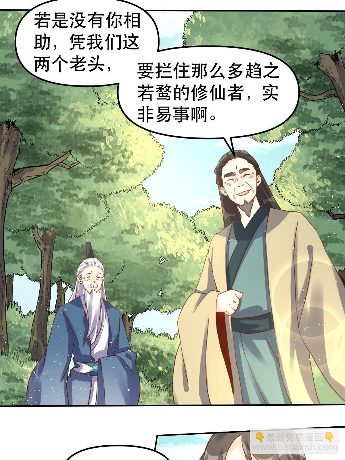 🍜原来我是修仙大佬 第十九话 第35页