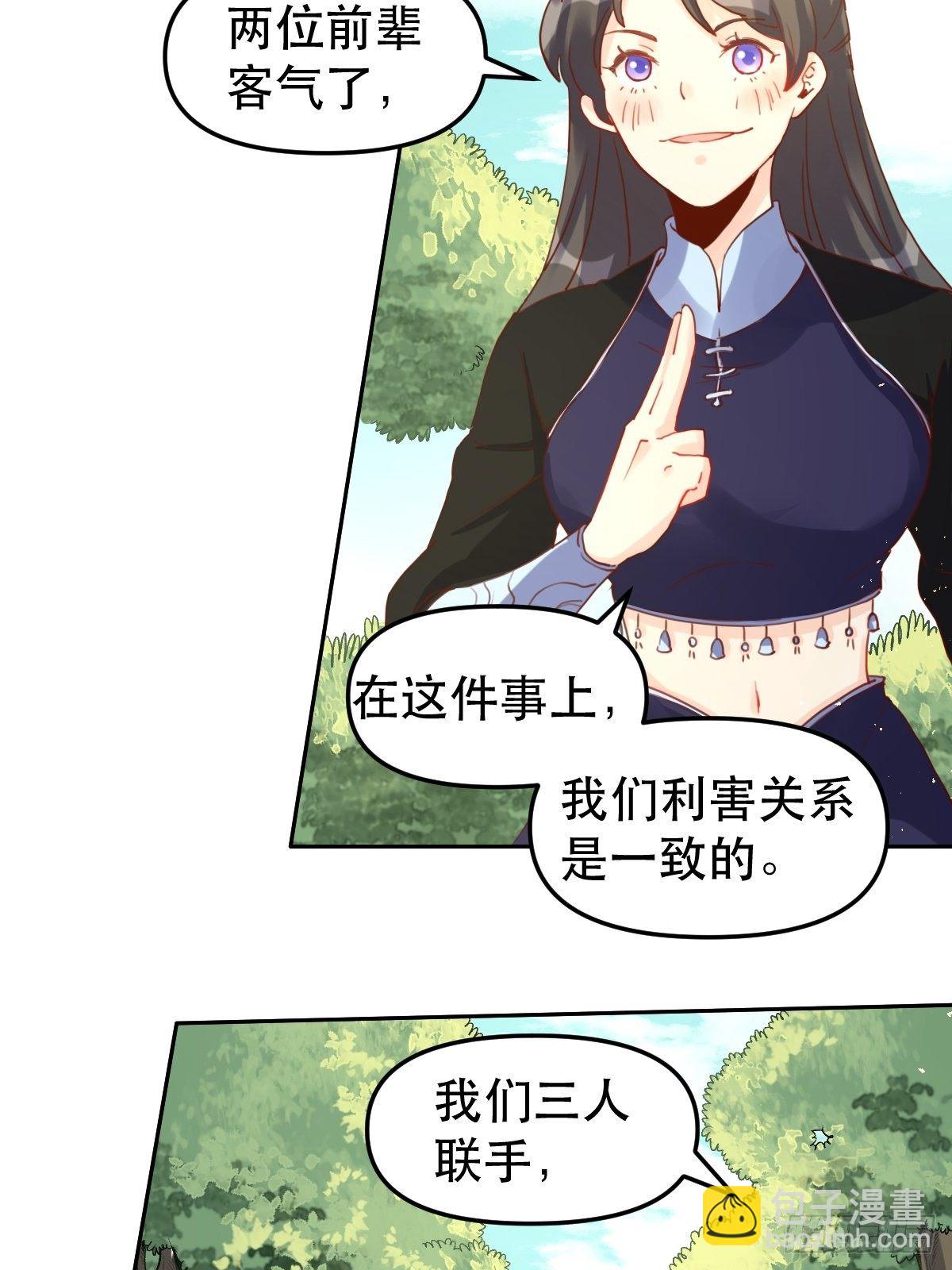 🍜原来我是修仙大佬 第十九话 第36页