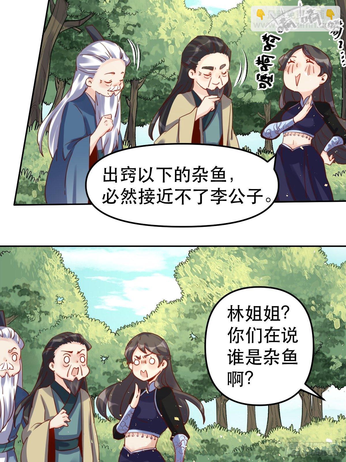 🍜原来我是修仙大佬 第十九话 第37页