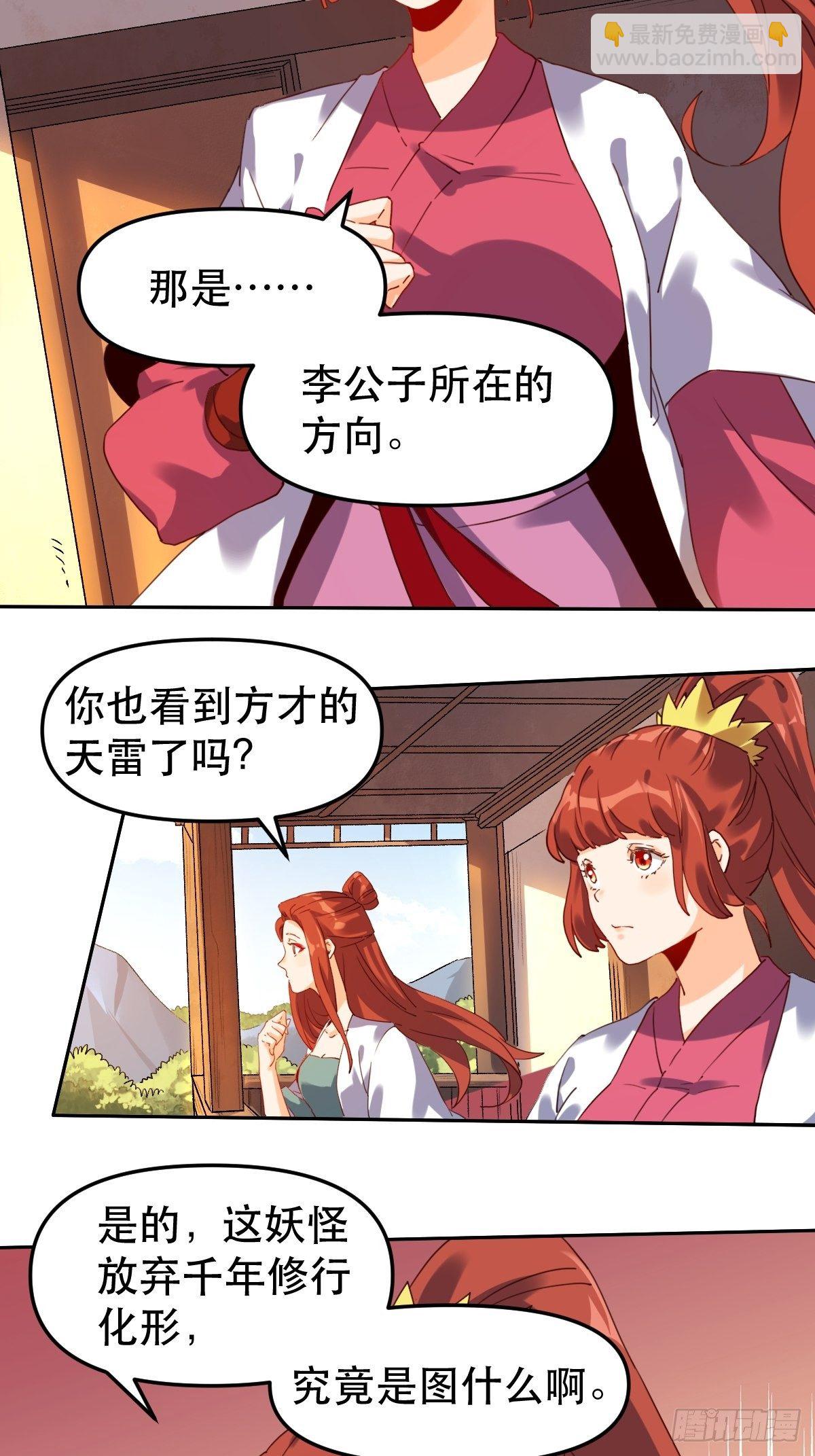 🍜原来我是修仙大佬 第十九话 第4页