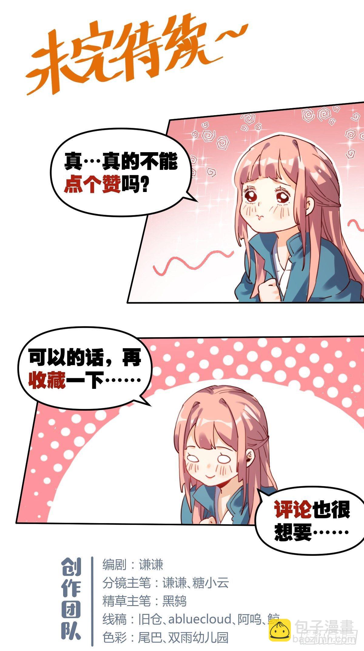 🍜原来我是修仙大佬 第十九话 第40页