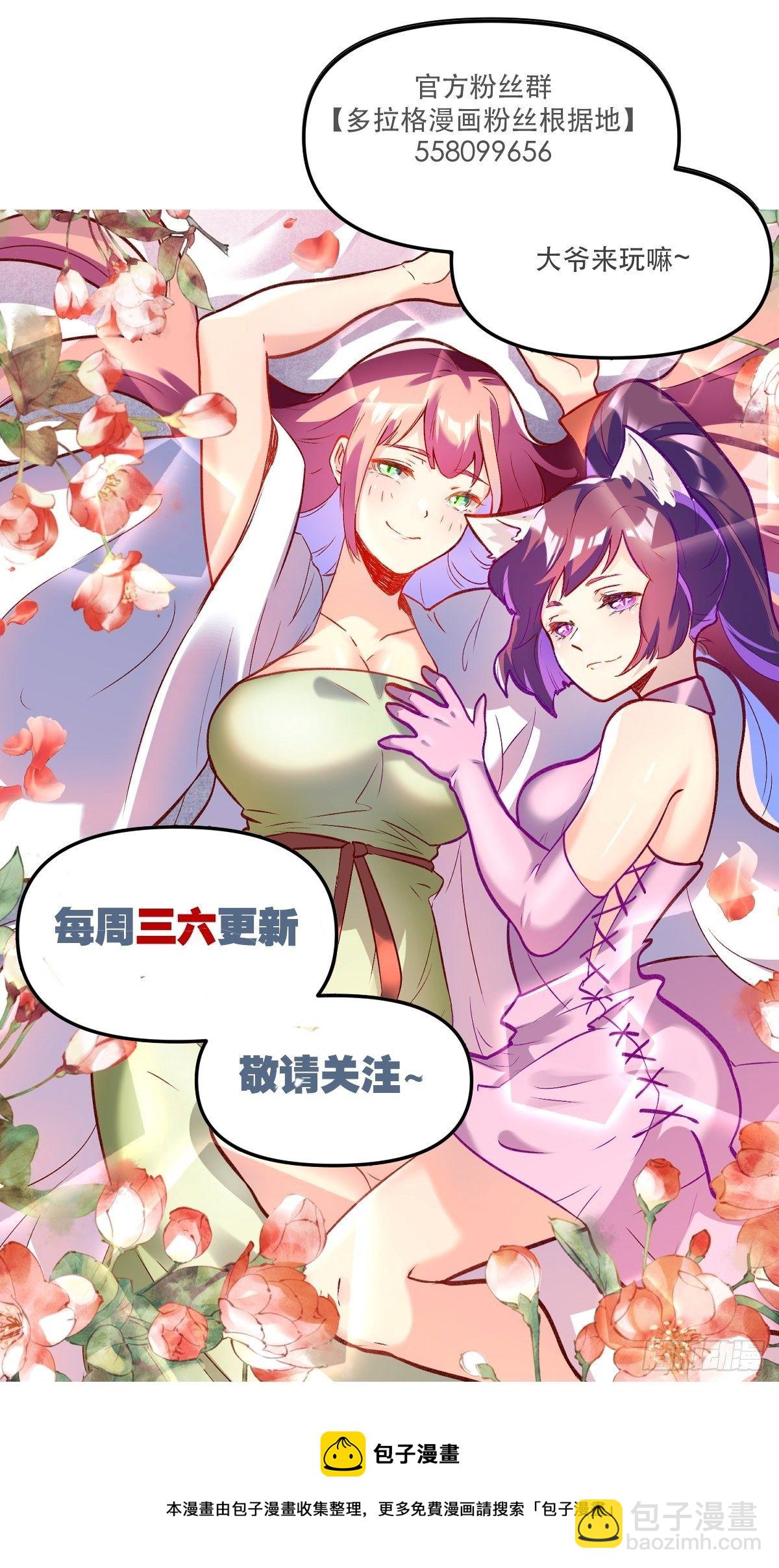 🍜原来我是修仙大佬 第十九话 第41页