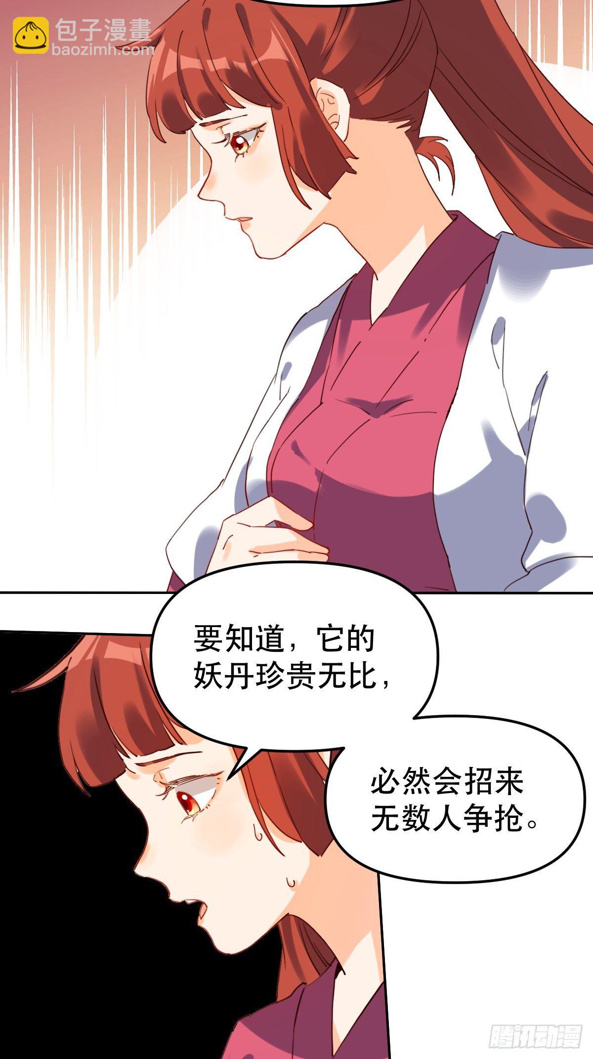 🍜原来我是修仙大佬 第十九话 第5页