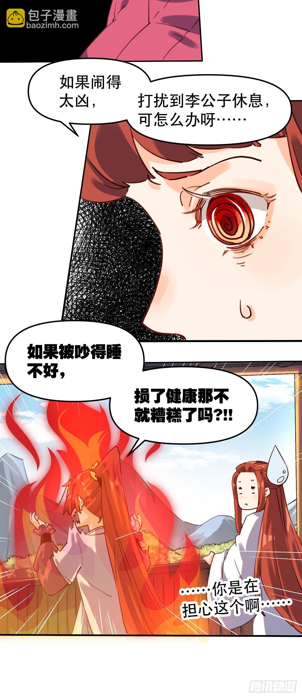 🍜原来我是修仙大佬 第十九话 第6页