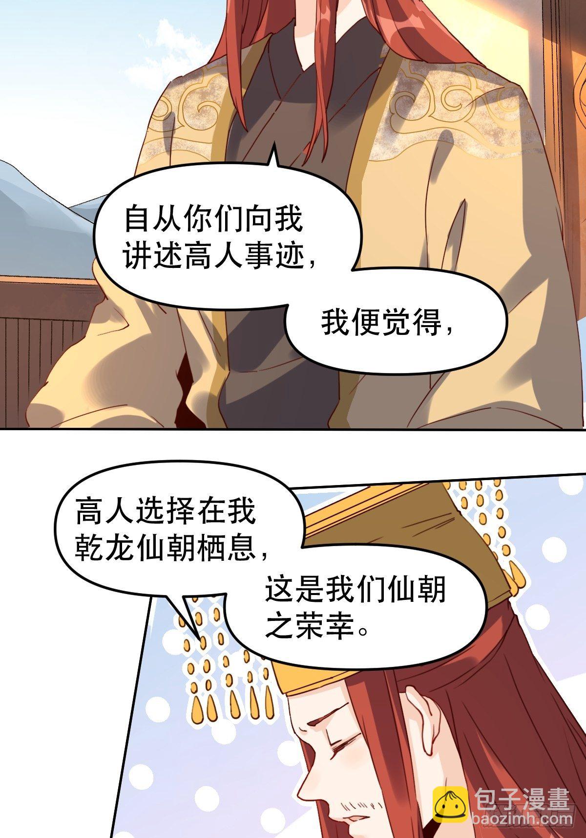 🍜原来我是修仙大佬 第十九话 第8页