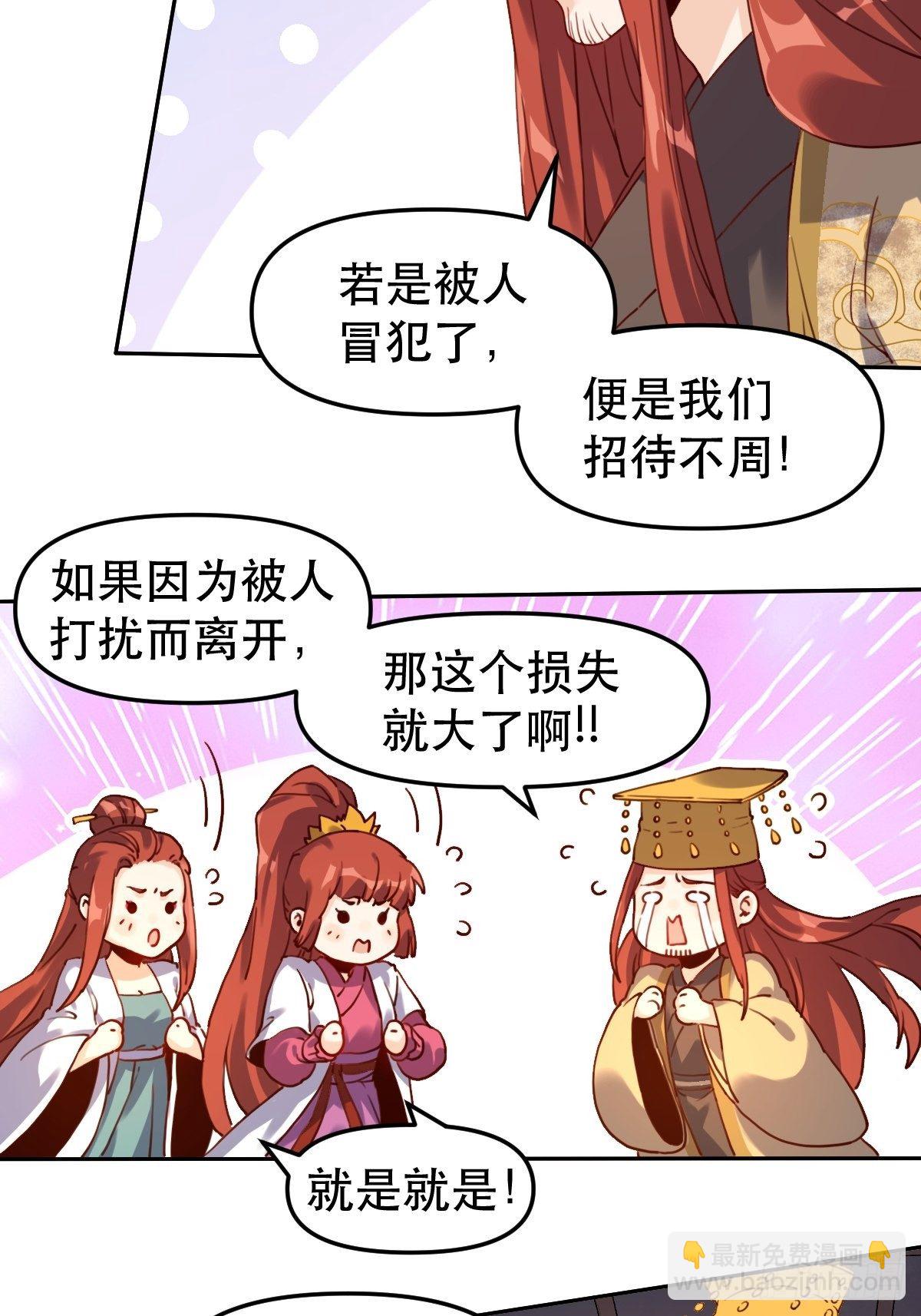 🍜原来我是修仙大佬 第十九话 第9页