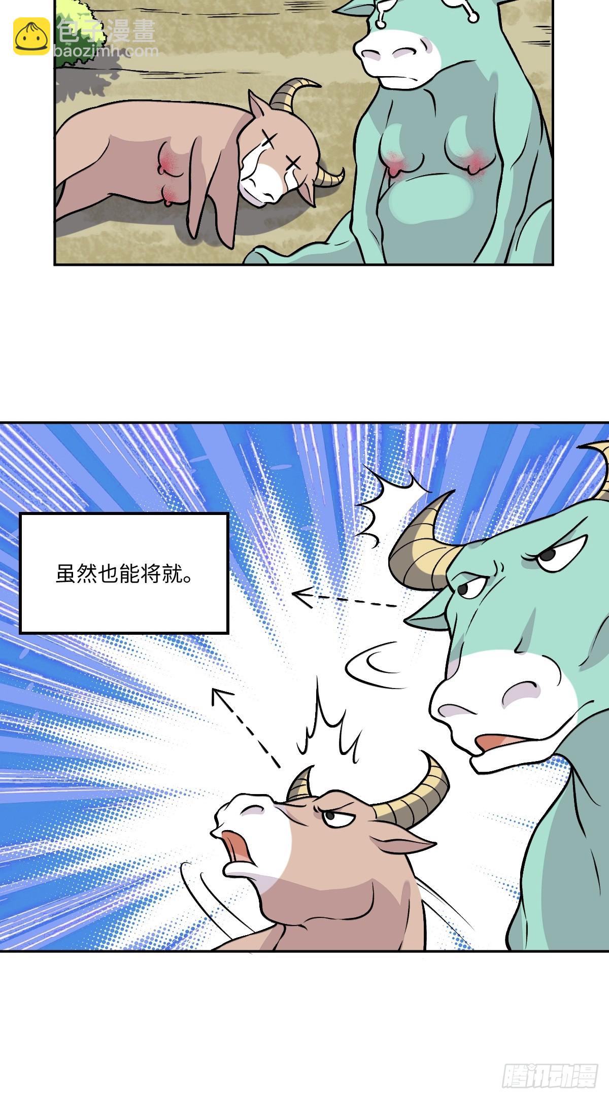 🍜原来我是修仙大佬 190话 第12页