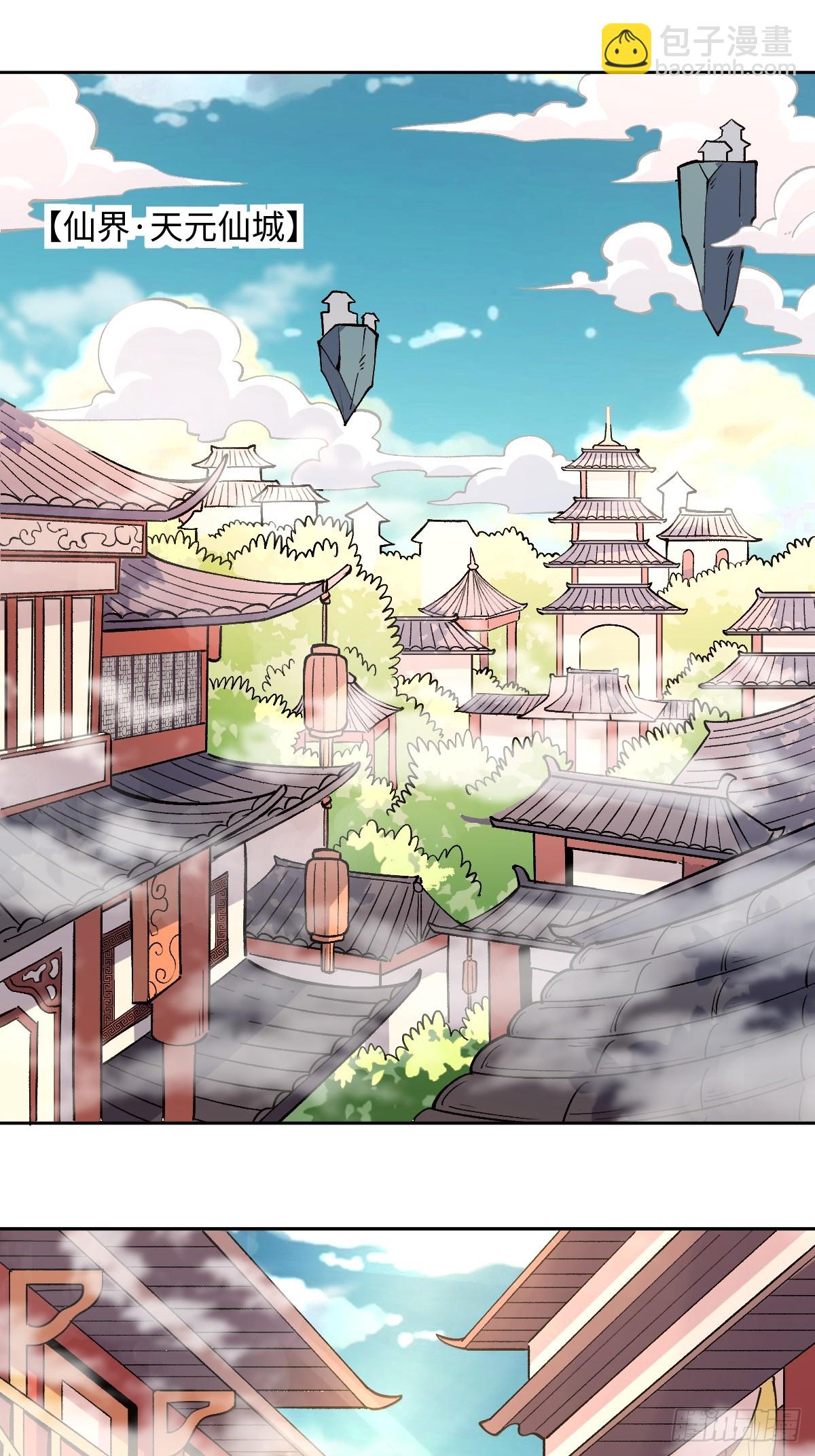 🍜原来我是修仙大佬 190话 第13页