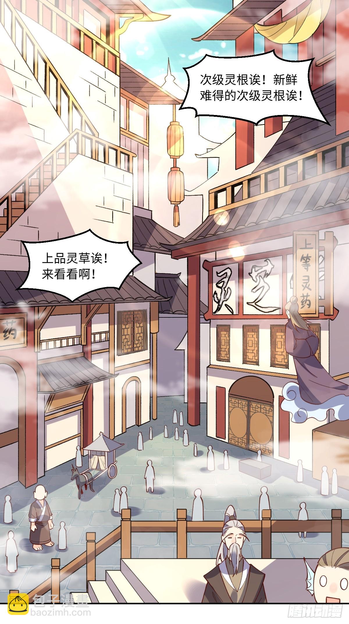 🍜原来我是修仙大佬 190话 第14页