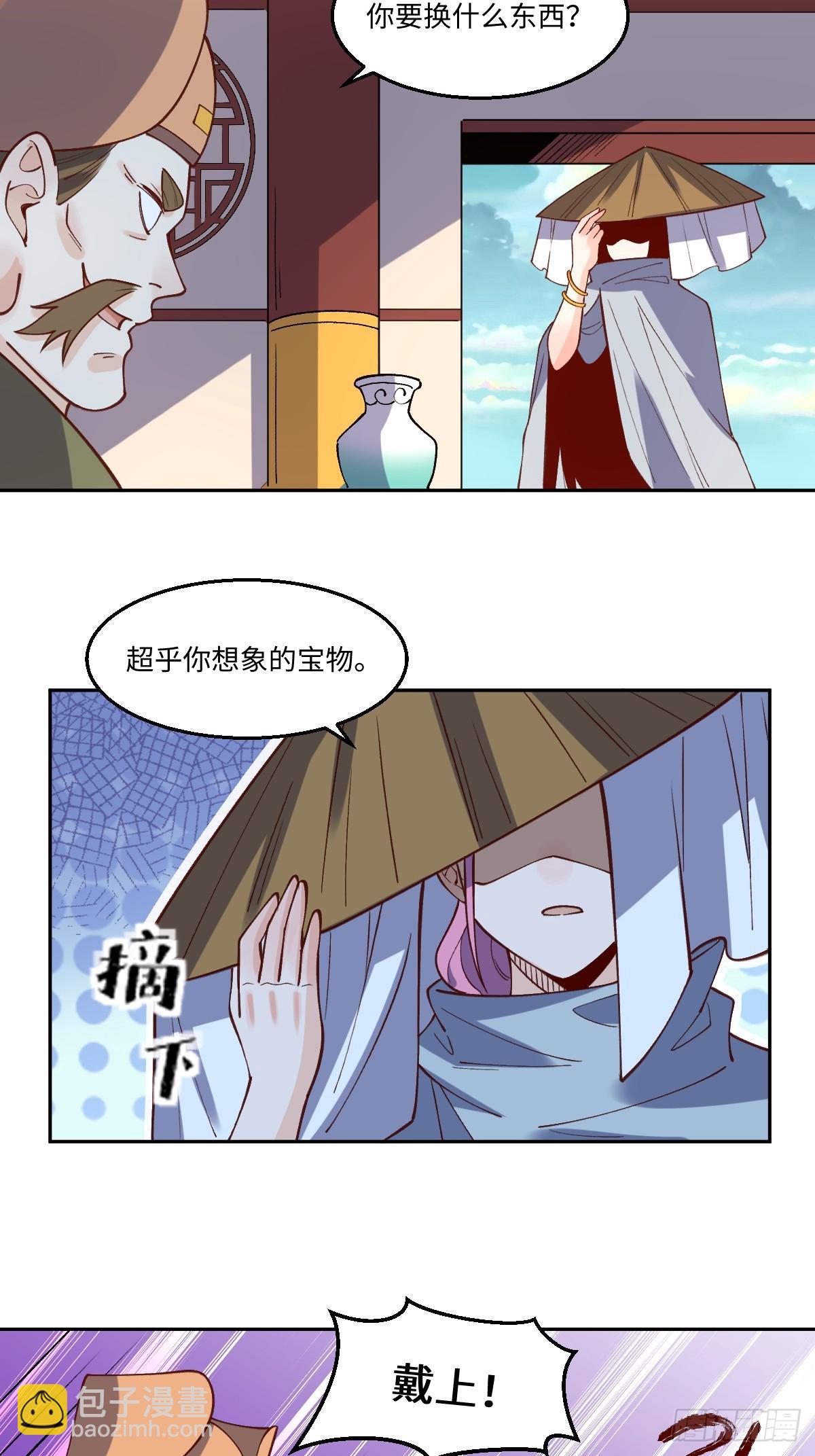 🍜原来我是修仙大佬 190话 第18页