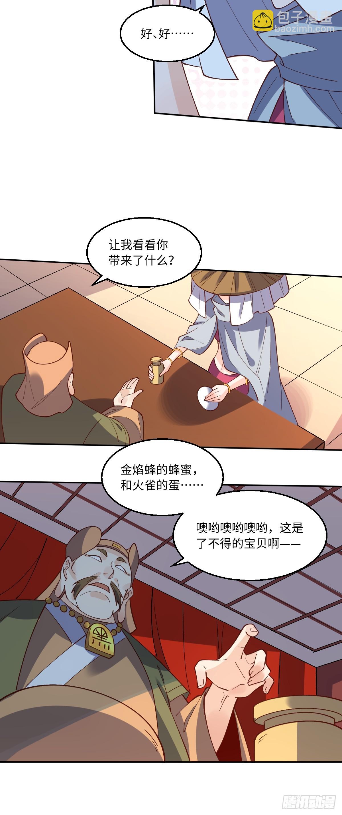 🍜原来我是修仙大佬 190话 第21页