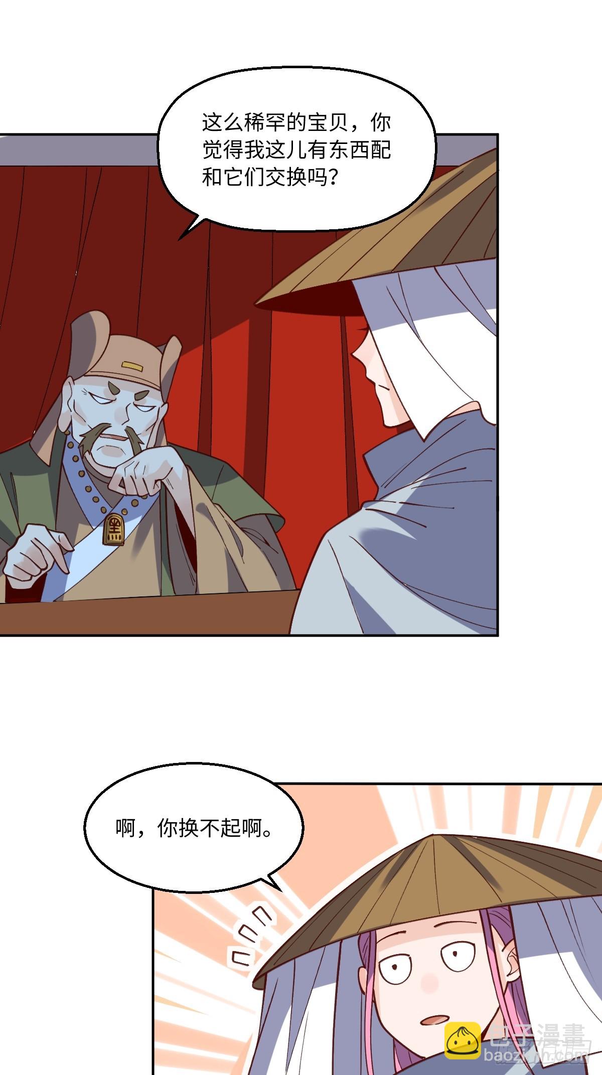 🍜原来我是修仙大佬 190话 第22页