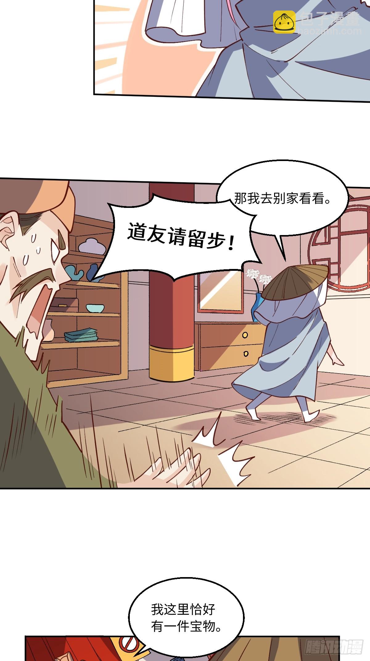 🍜原来我是修仙大佬 190话 第23页