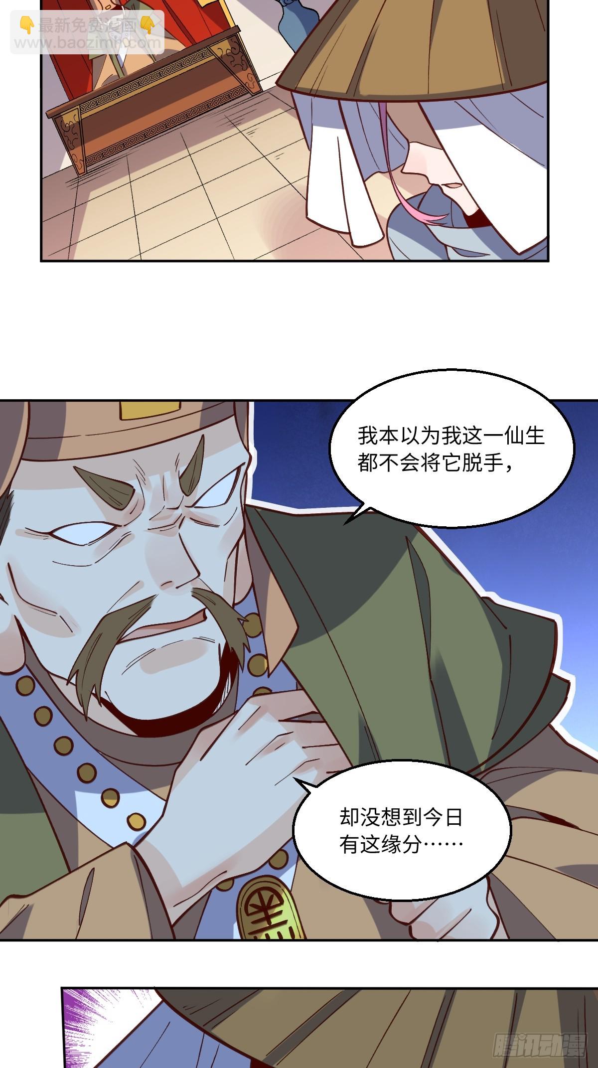 🍜原来我是修仙大佬 190话 第24页