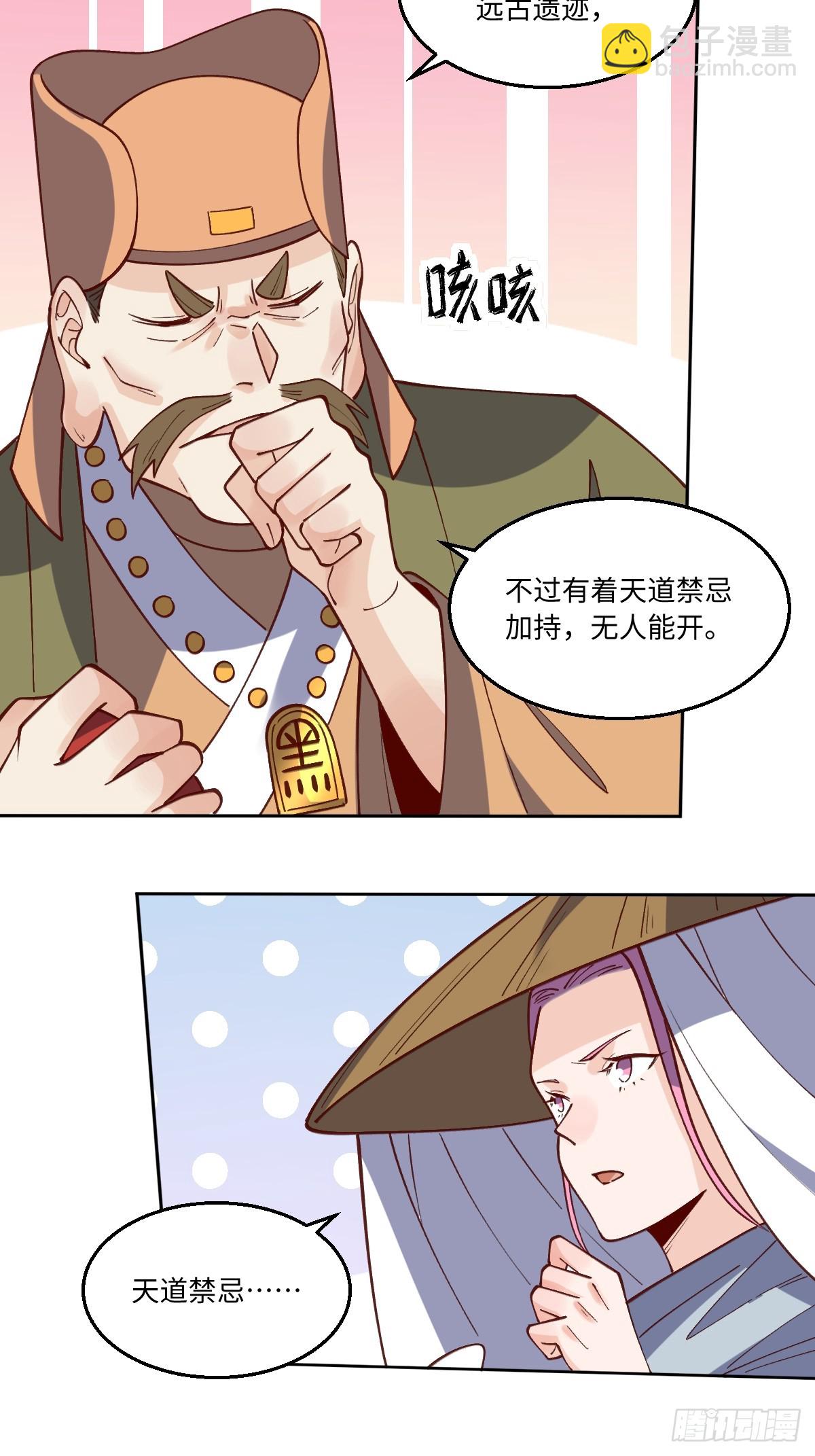 🍜原来我是修仙大佬 190话 第26页