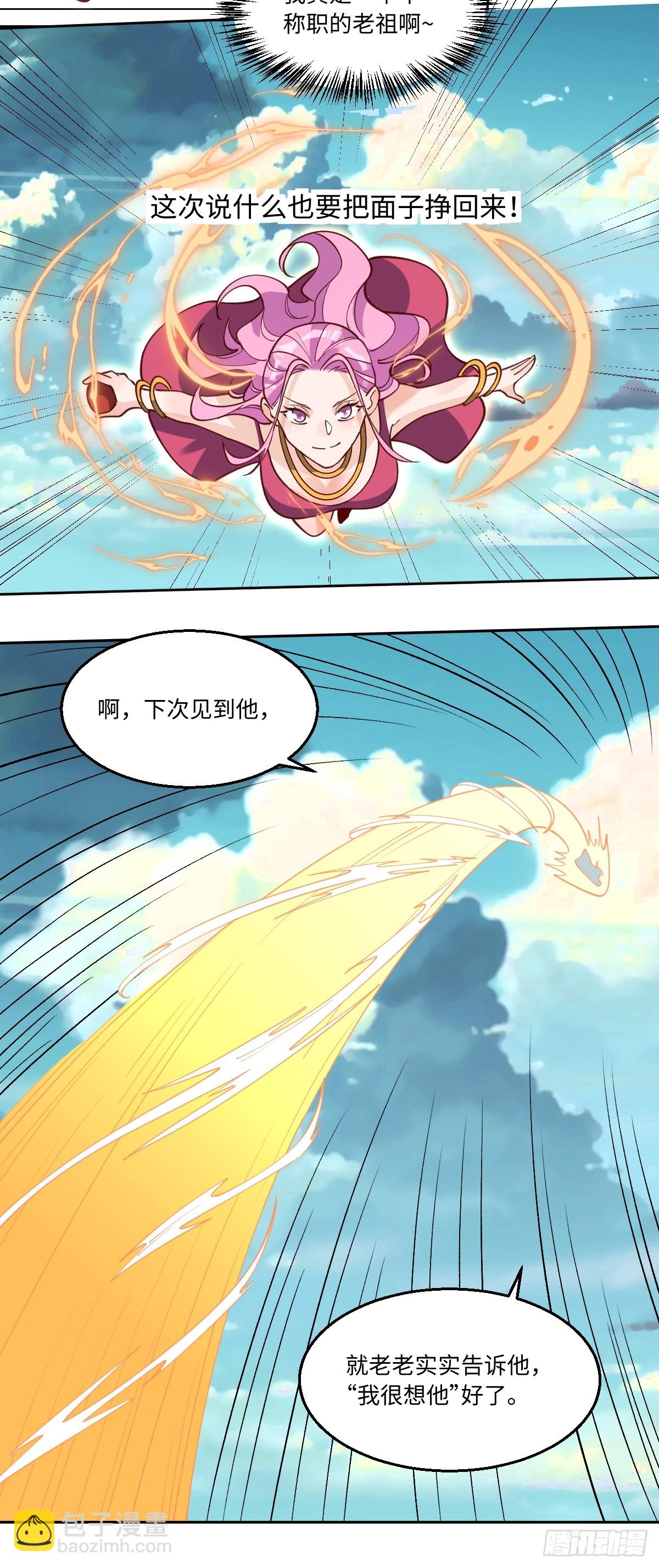 🍜原来我是修仙大佬 190话 第30页