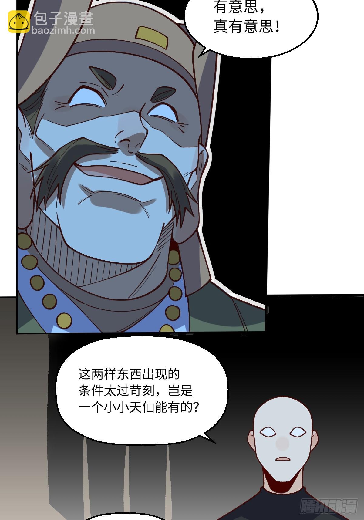 🍜原来我是修仙大佬 190话 第33页
