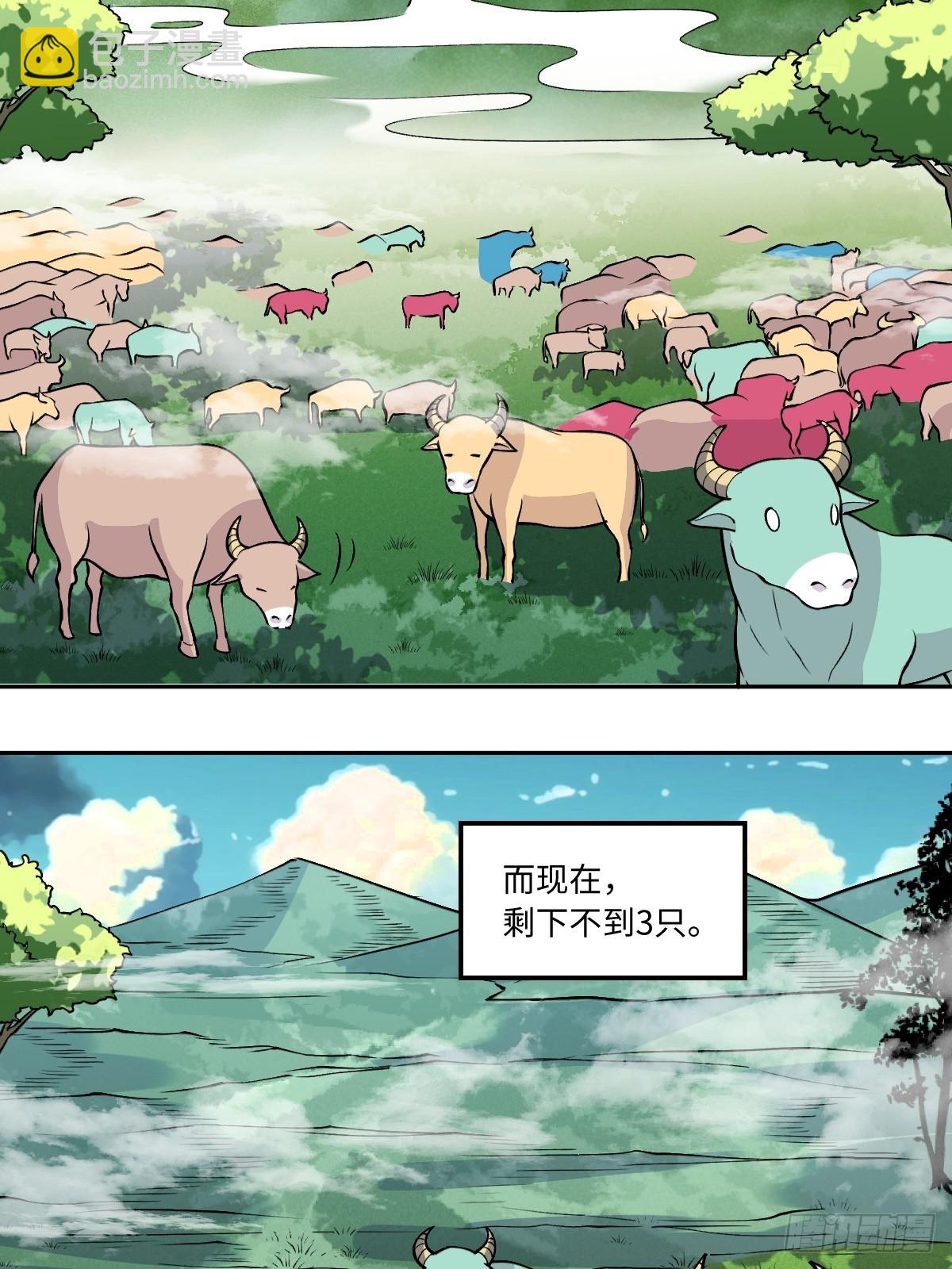 🍜原来我是修仙大佬 190话 第4页
