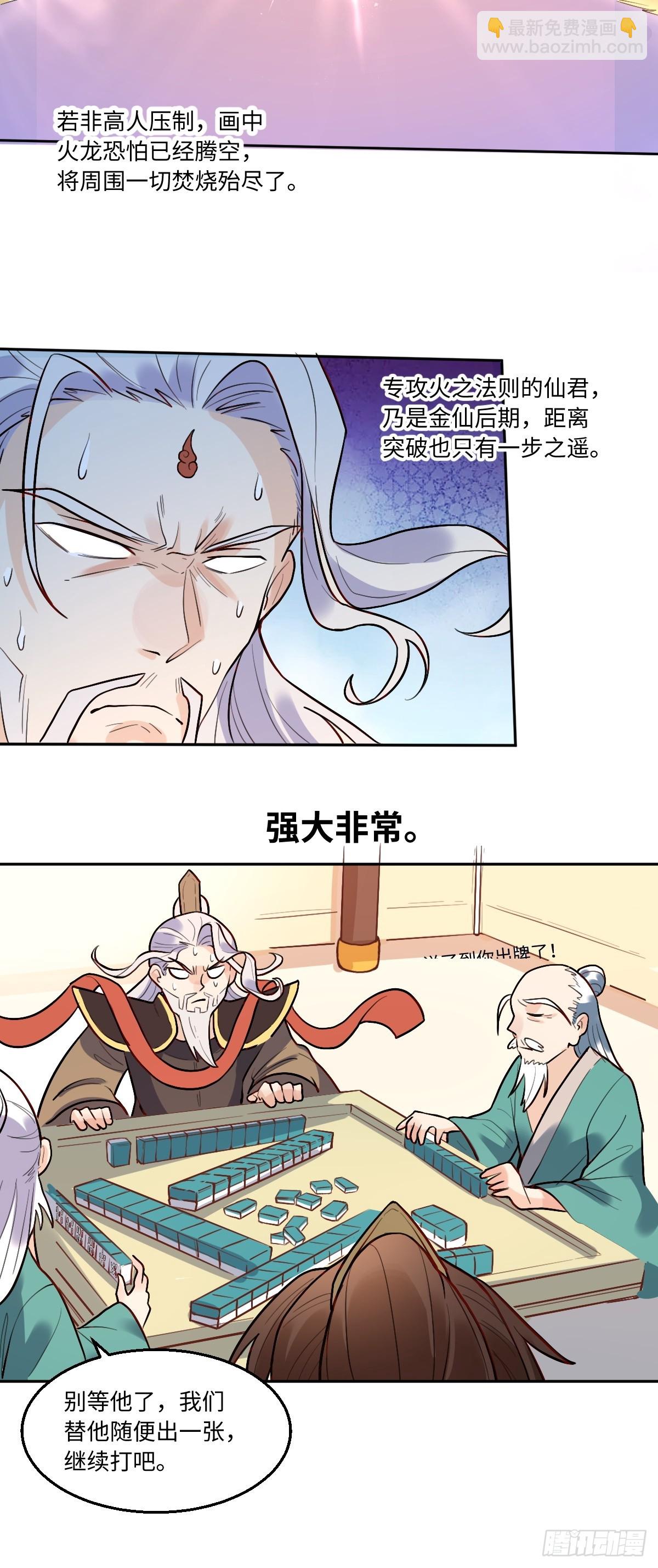 🍜原来我是修仙大佬 192话 第10页