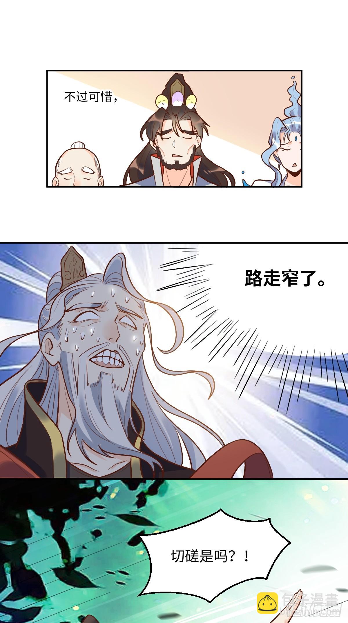 🍜原来我是修仙大佬 192话 第11页