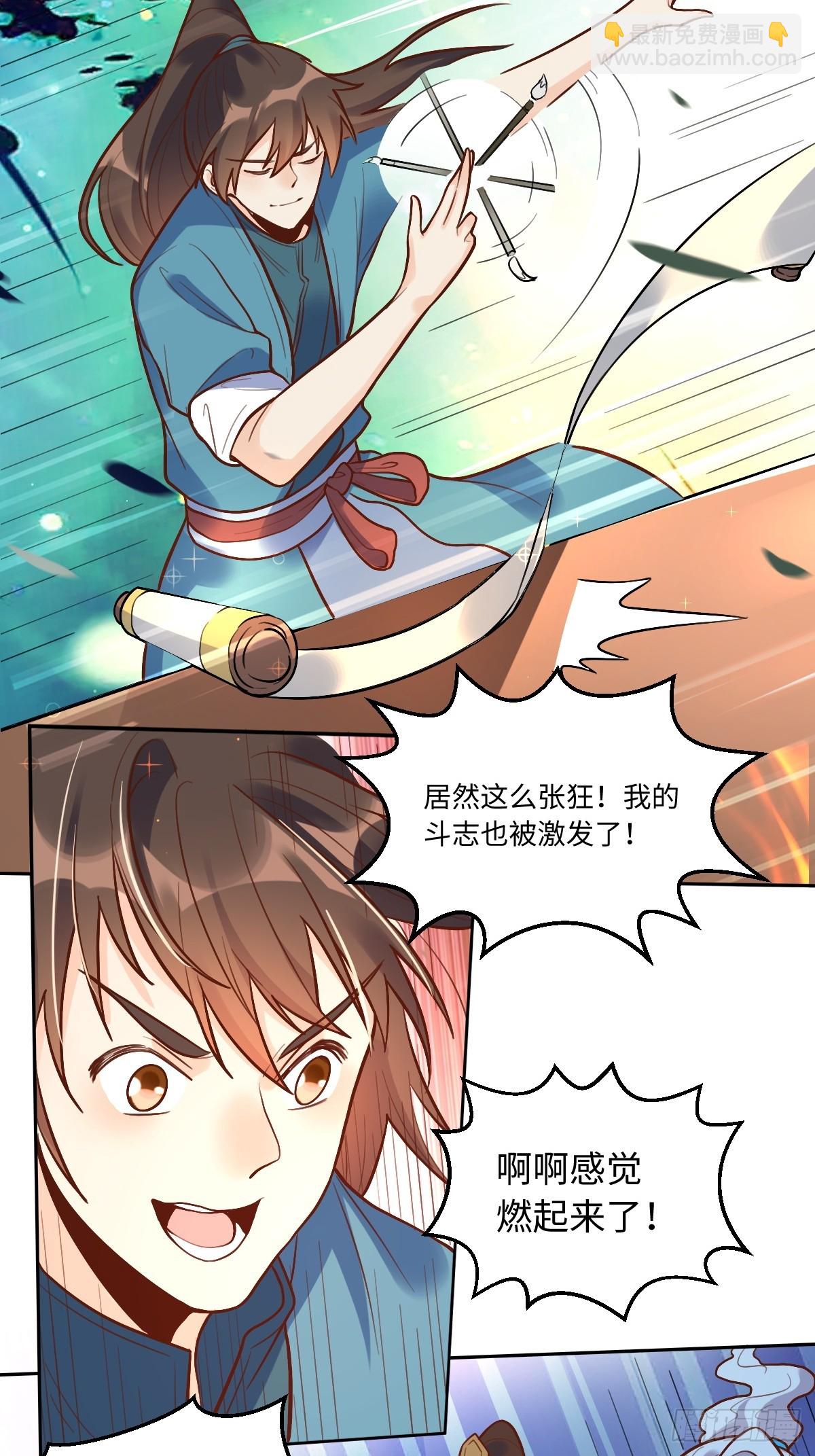 🍜原来我是修仙大佬 192话 第12页