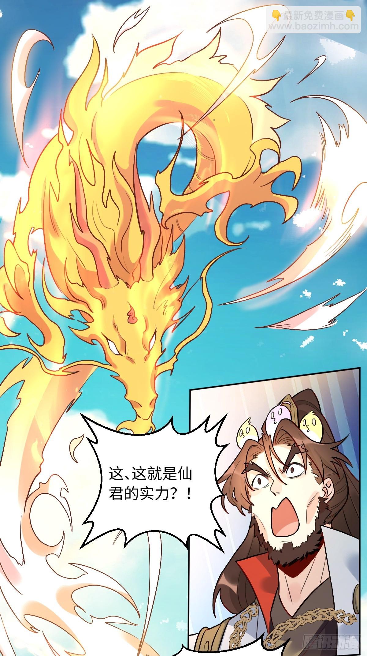🍜原来我是修仙大佬 192话 第2页