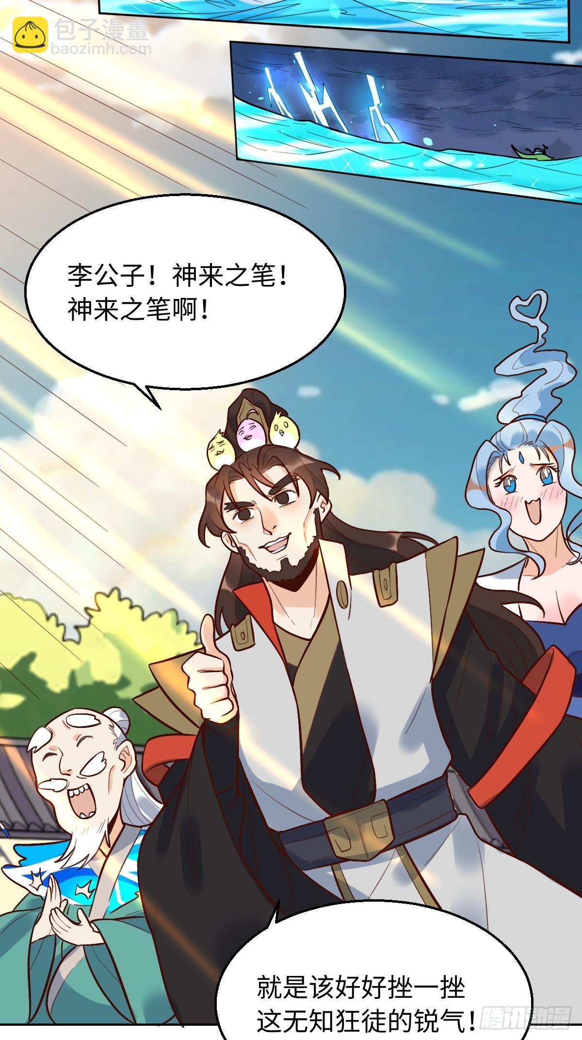 🍜原来我是修仙大佬 192话 第23页