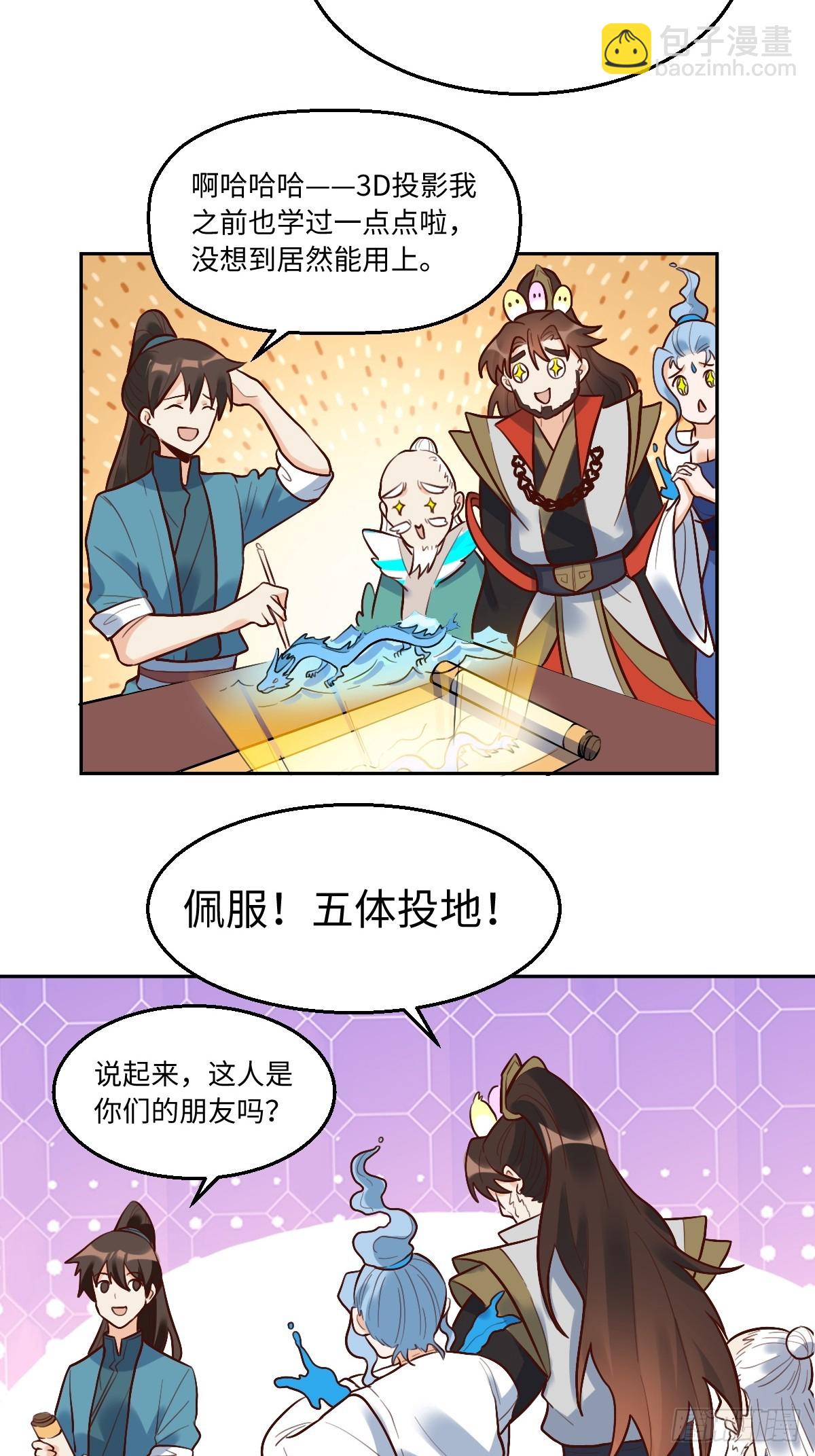 🍜原来我是修仙大佬 192话 第24页