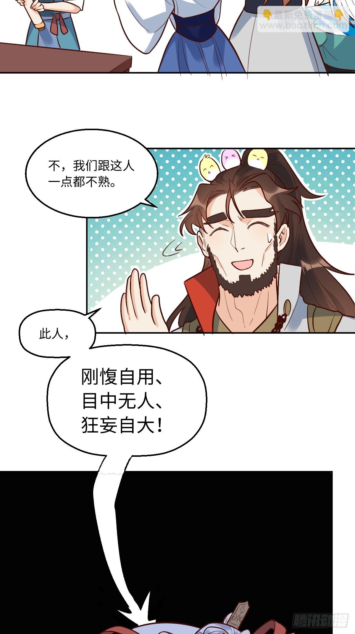 🍜原来我是修仙大佬 192话 第25页