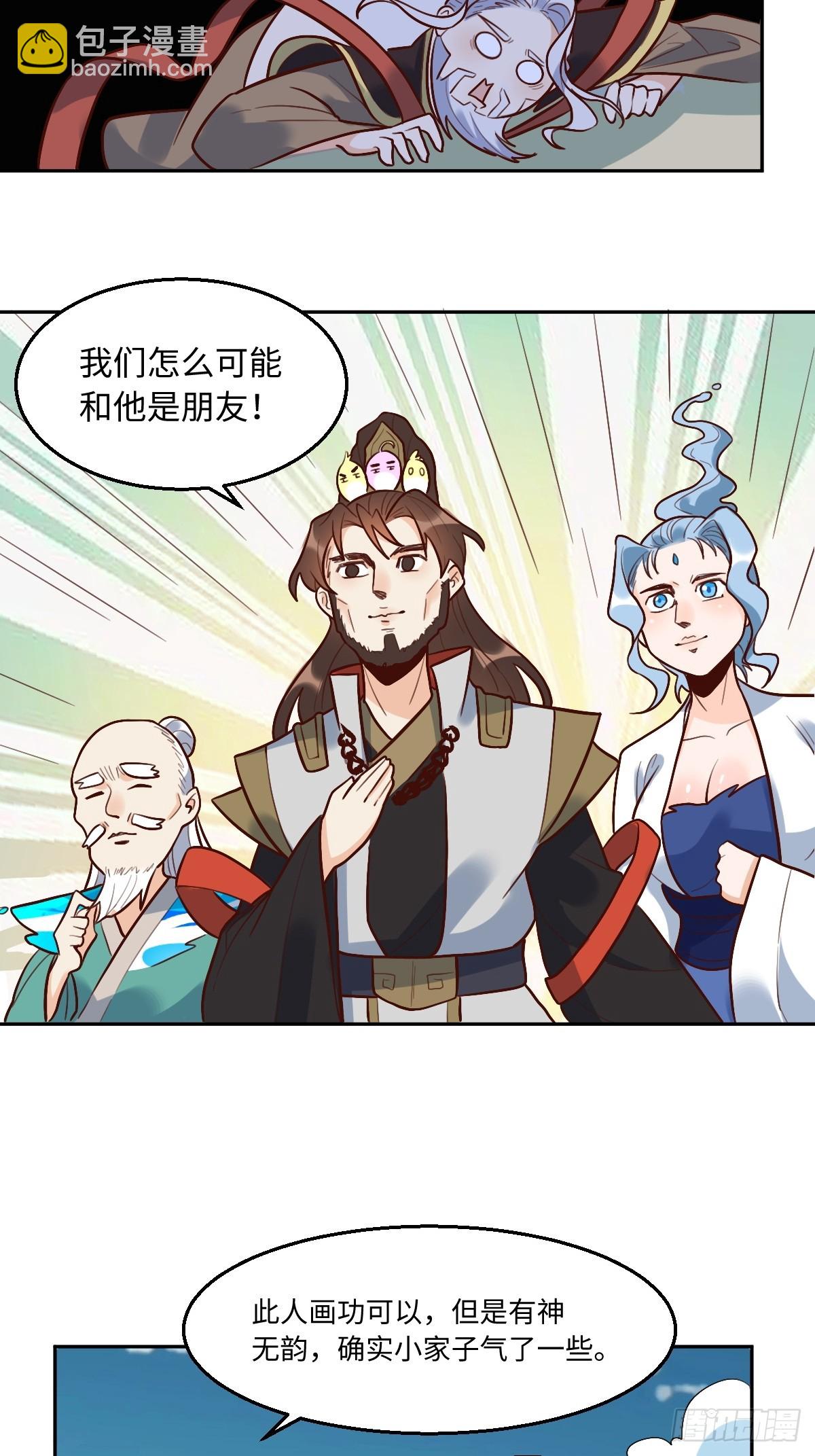 🍜原来我是修仙大佬 192话 第26页
