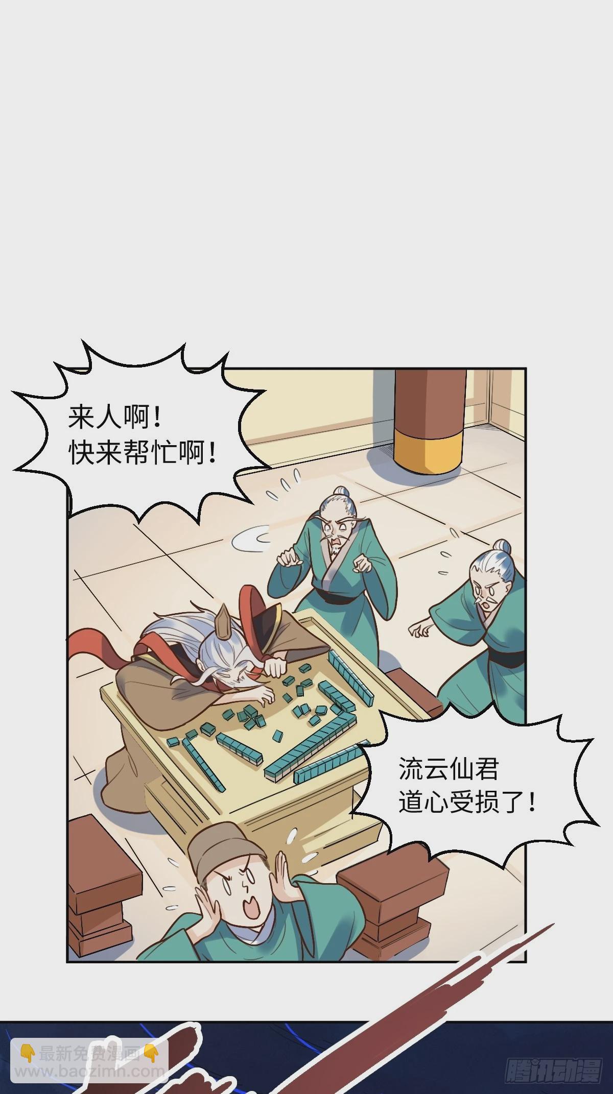 🍜原来我是修仙大佬 192话 第30页