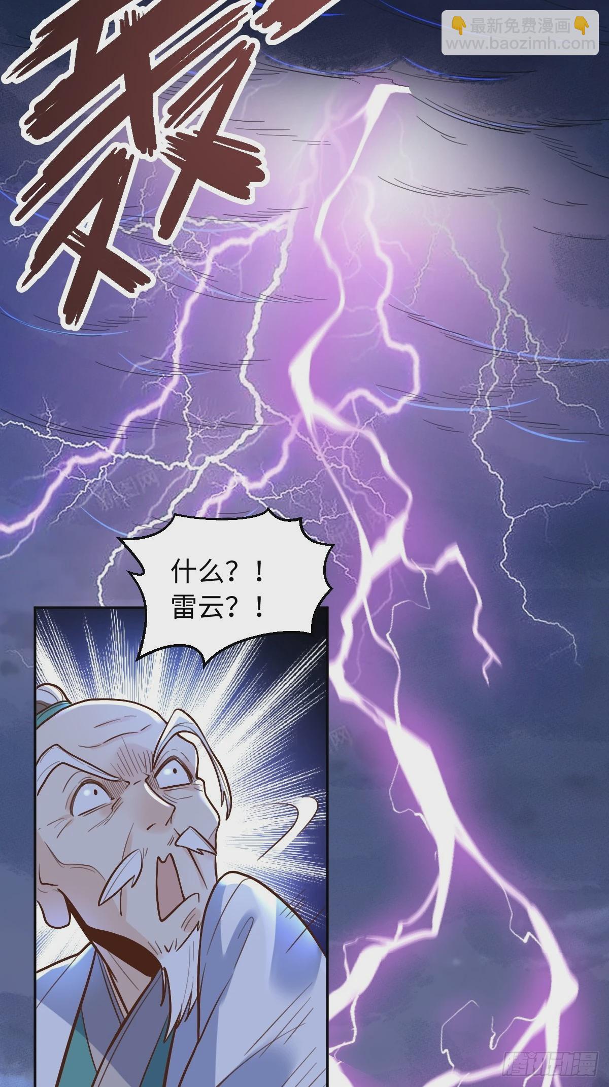 🍜原来我是修仙大佬 192话 第31页