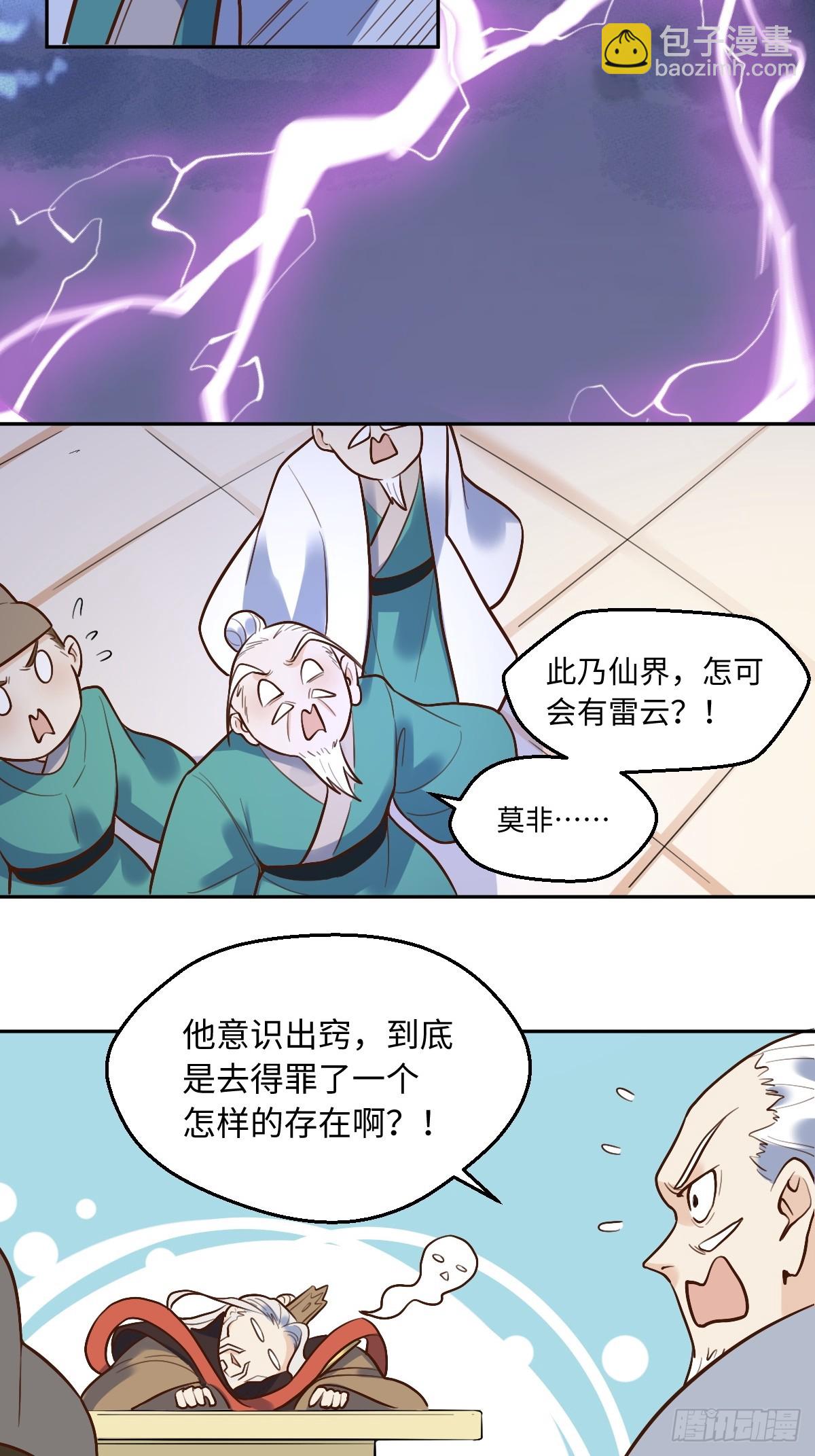 🍜原来我是修仙大佬 192话 第32页