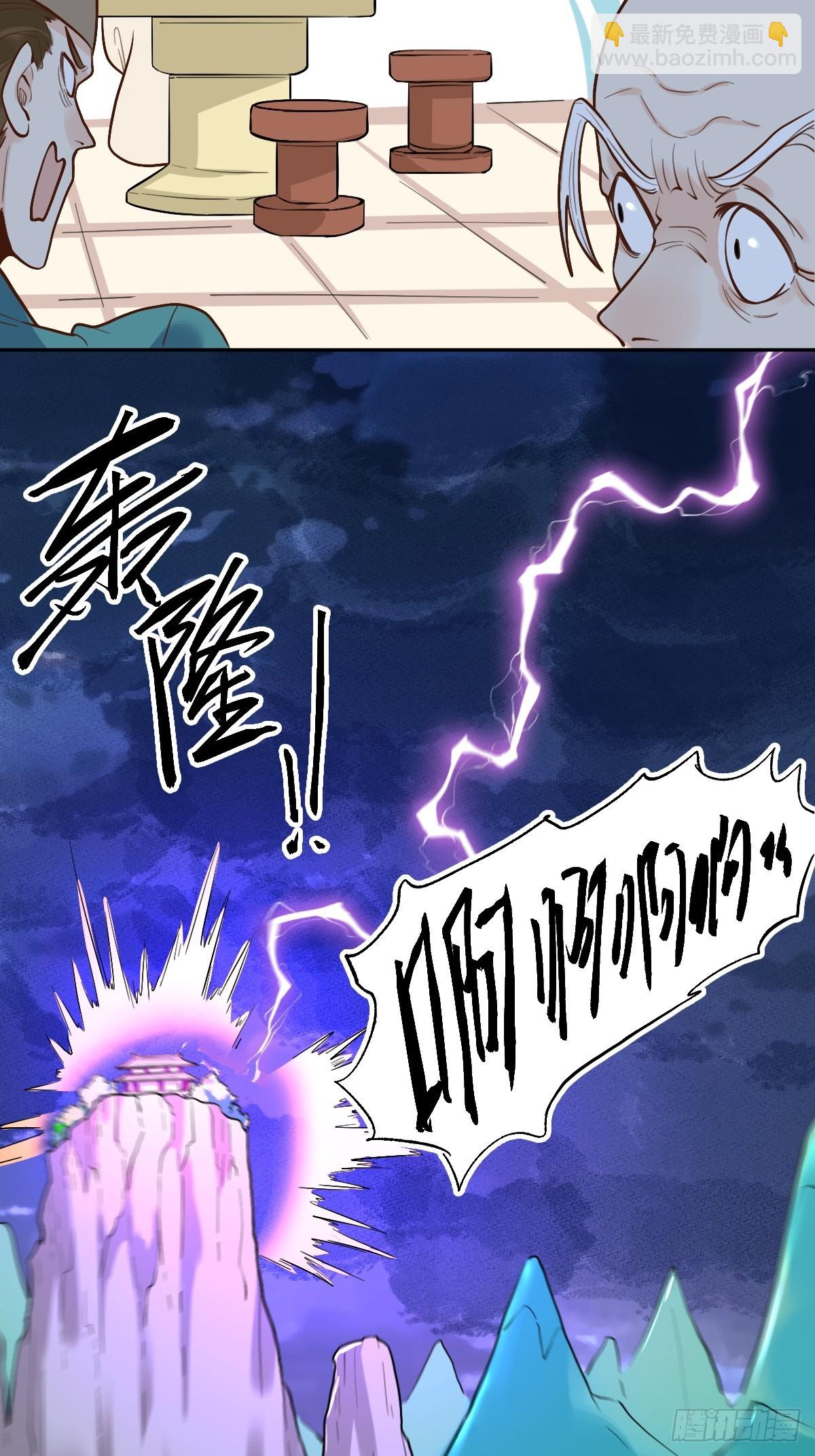 🍜原来我是修仙大佬 192话 第33页