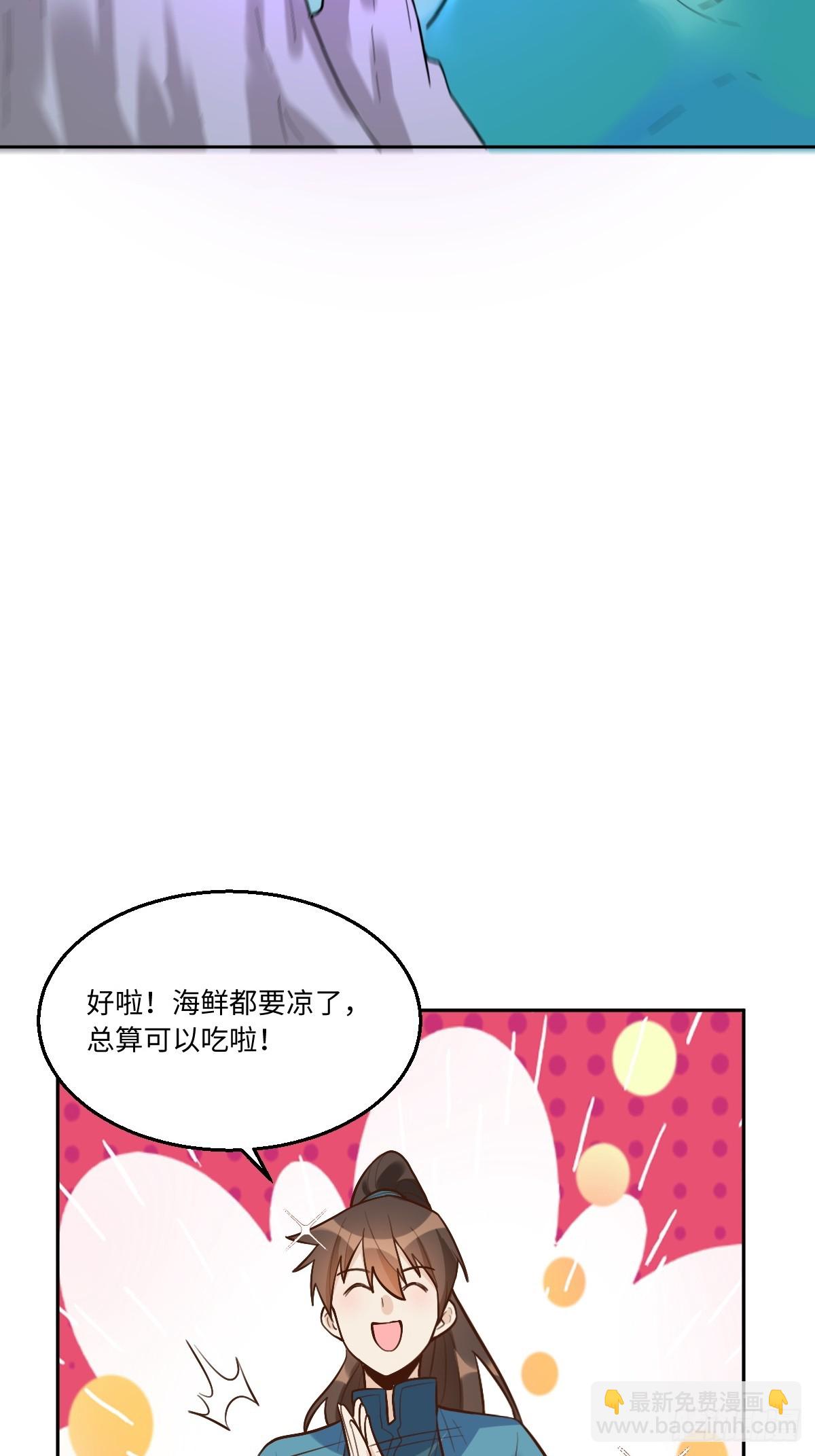 🍜原来我是修仙大佬 192话 第34页