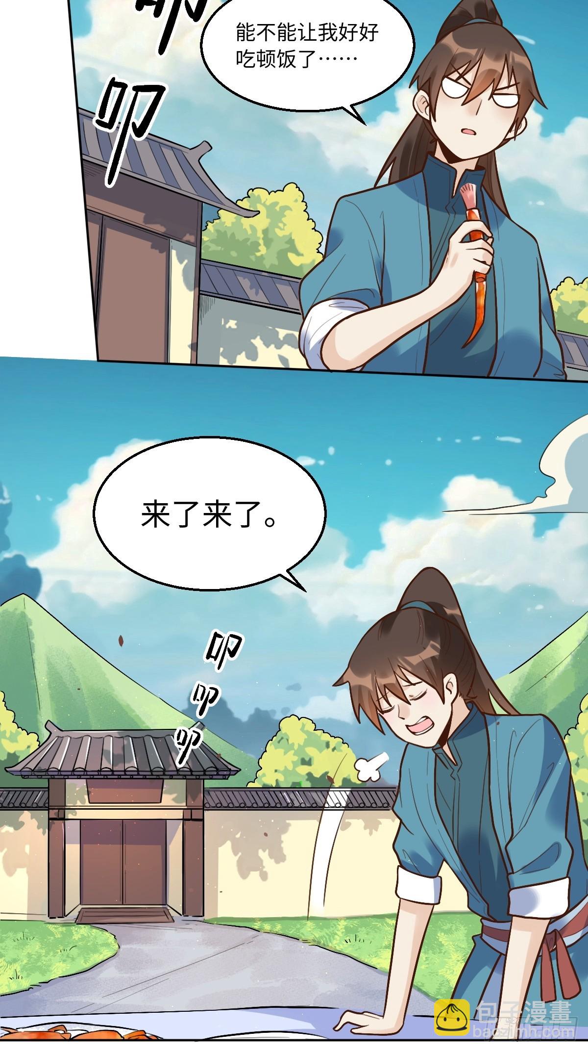 🍜原来我是修仙大佬 192话 第36页
