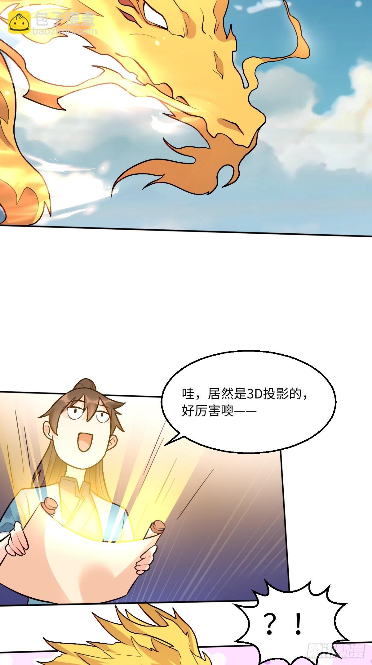 🍜原来我是修仙大佬 192话 第4页