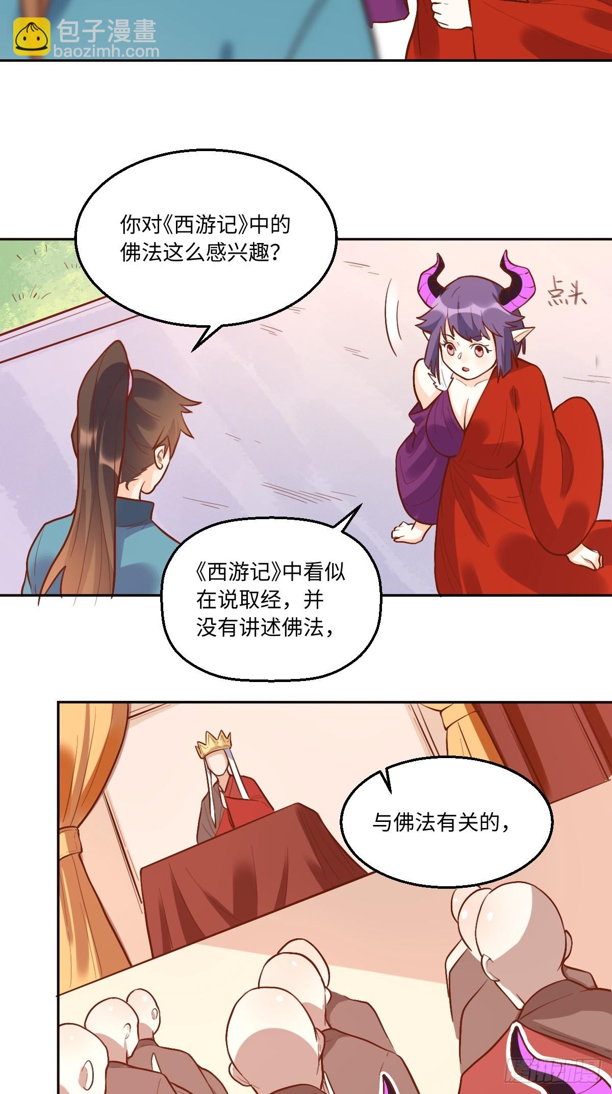 🍜原来我是修仙大佬 192话 第41页