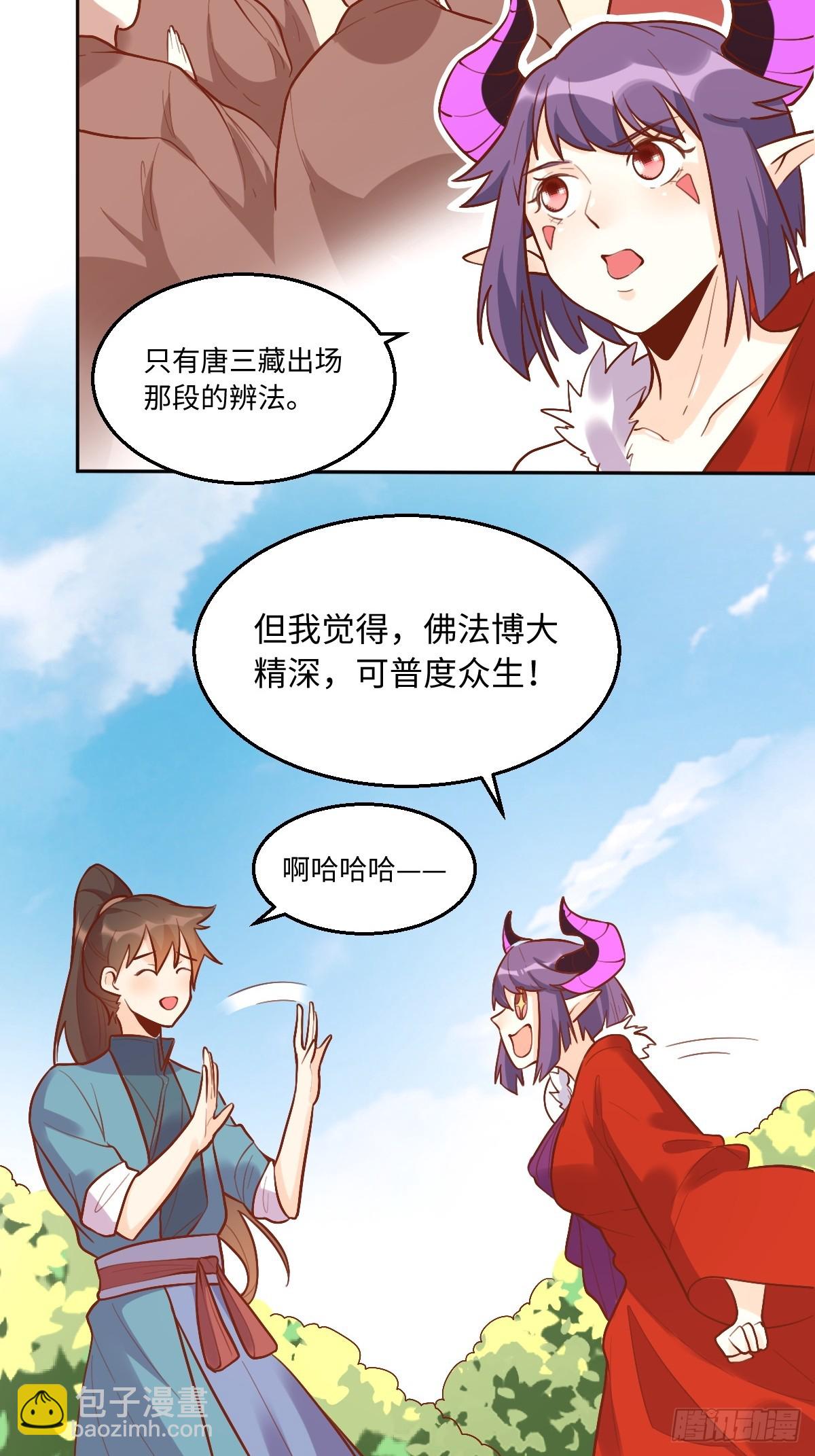🍜原来我是修仙大佬 192话 第42页