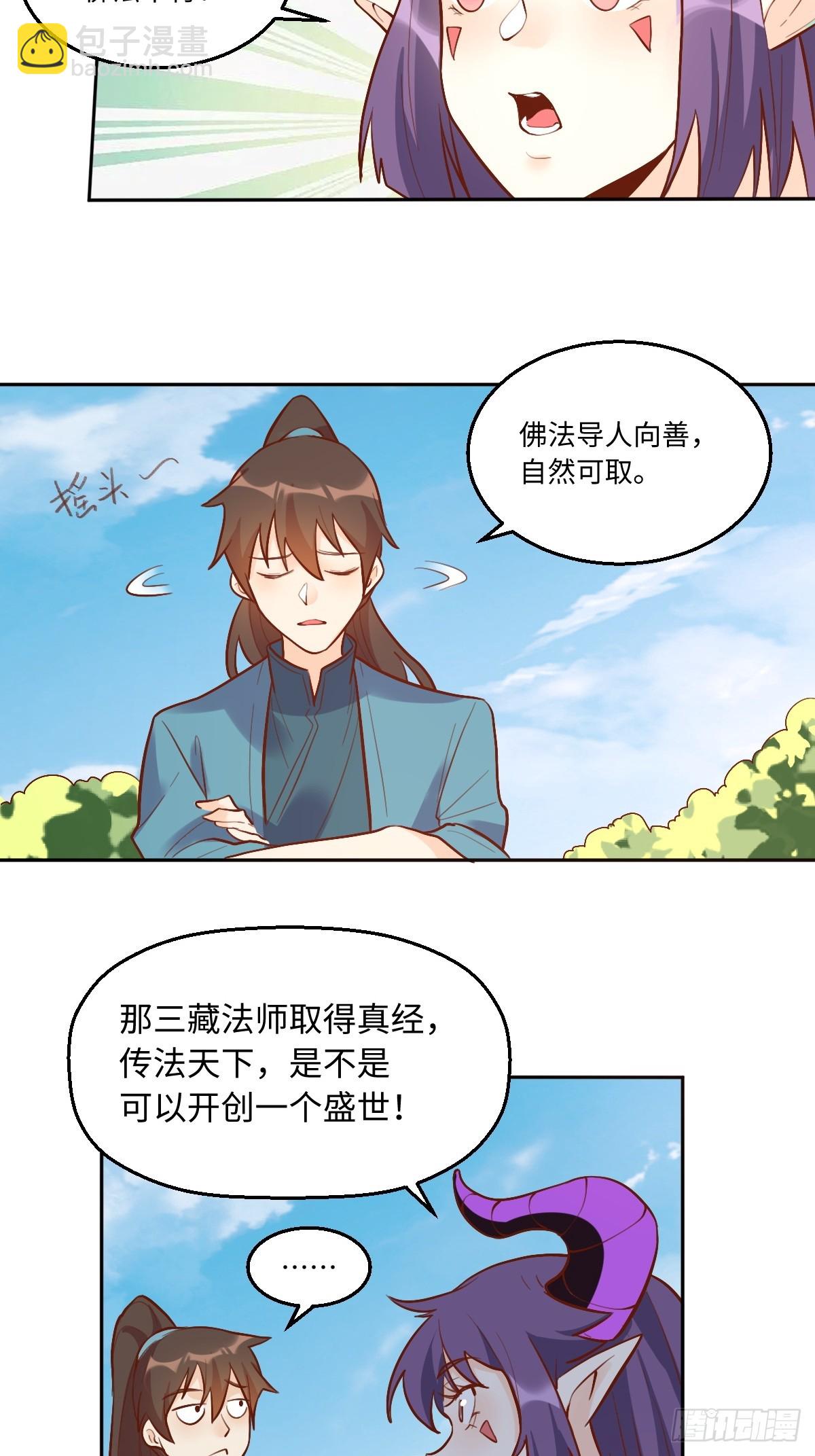 🍜原来我是修仙大佬 192话 第44页
