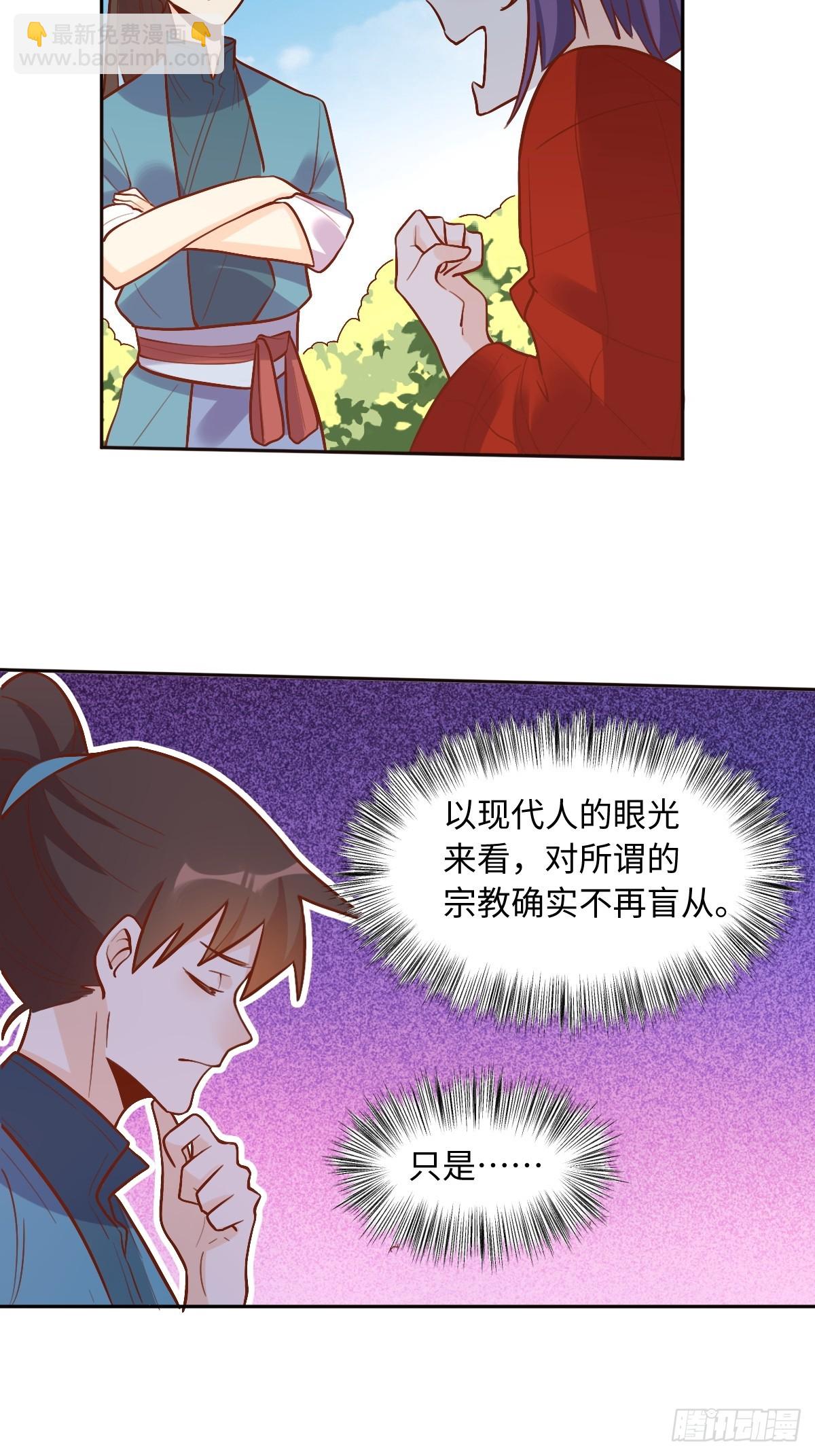 🍜原来我是修仙大佬 192话 第45页