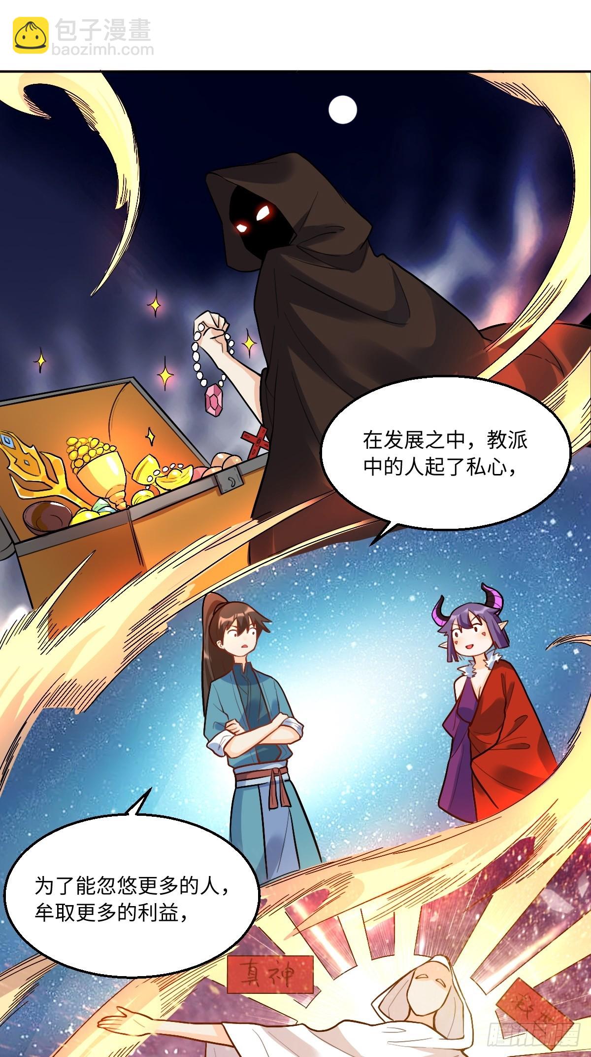 🍜原来我是修仙大佬 192话 第47页