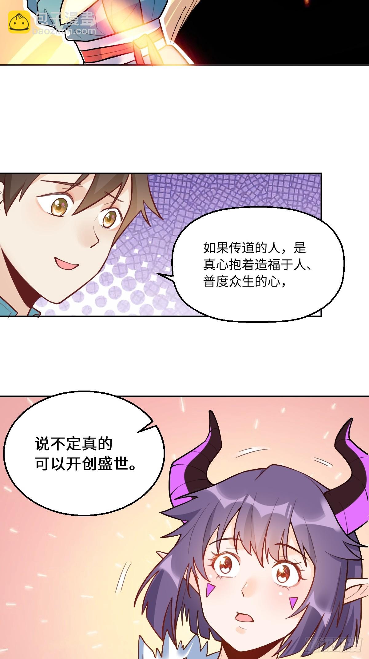 🍜原来我是修仙大佬 192话 第49页